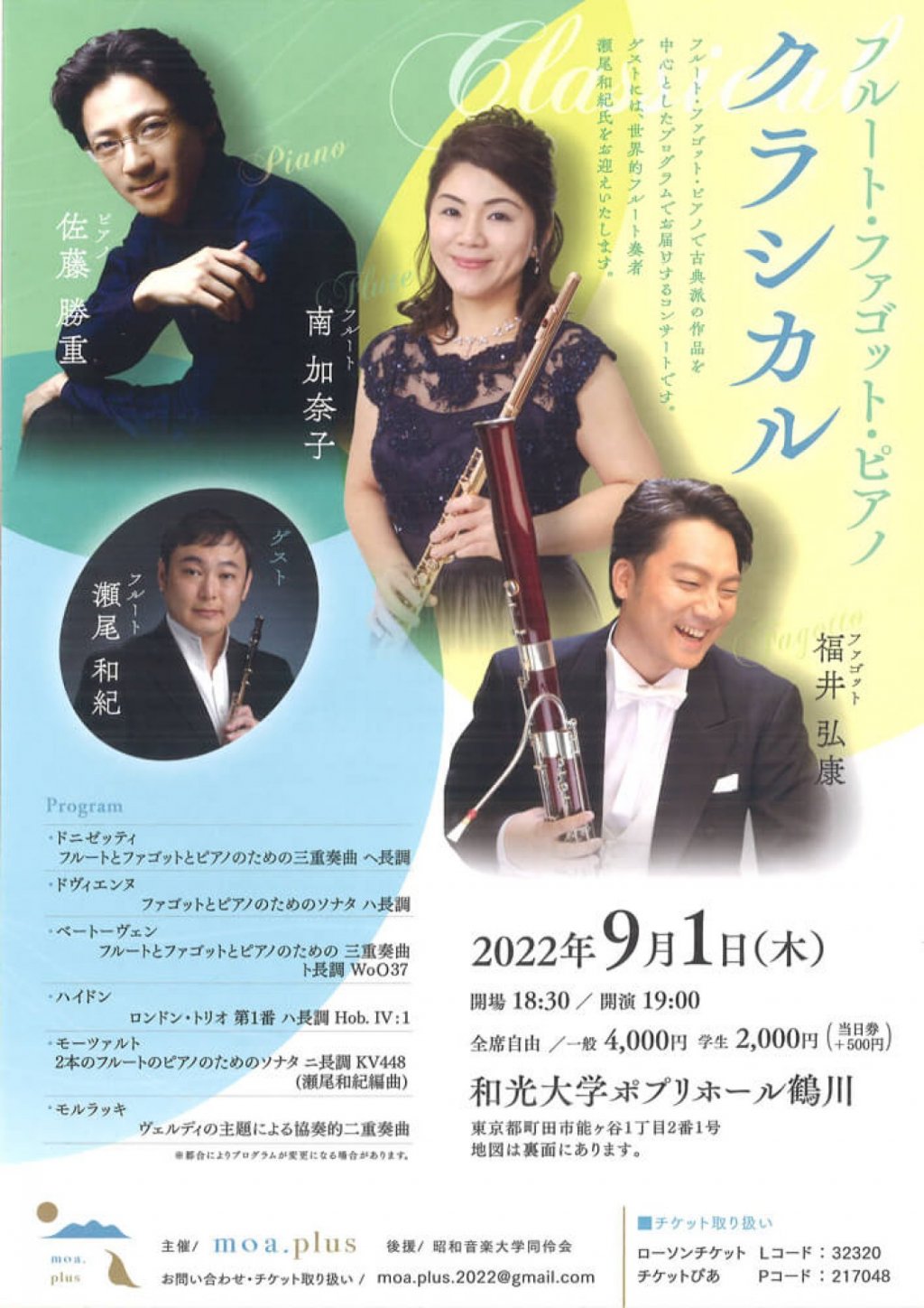 フルート・ファゴット・ピアノ クラシカル