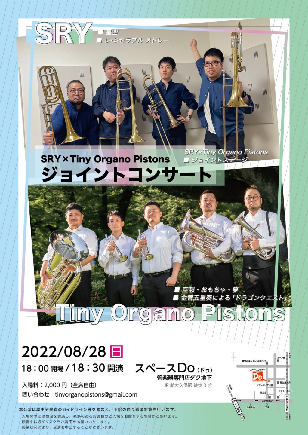 SRY×Tiny Organo Pistons ジョイントコンサート