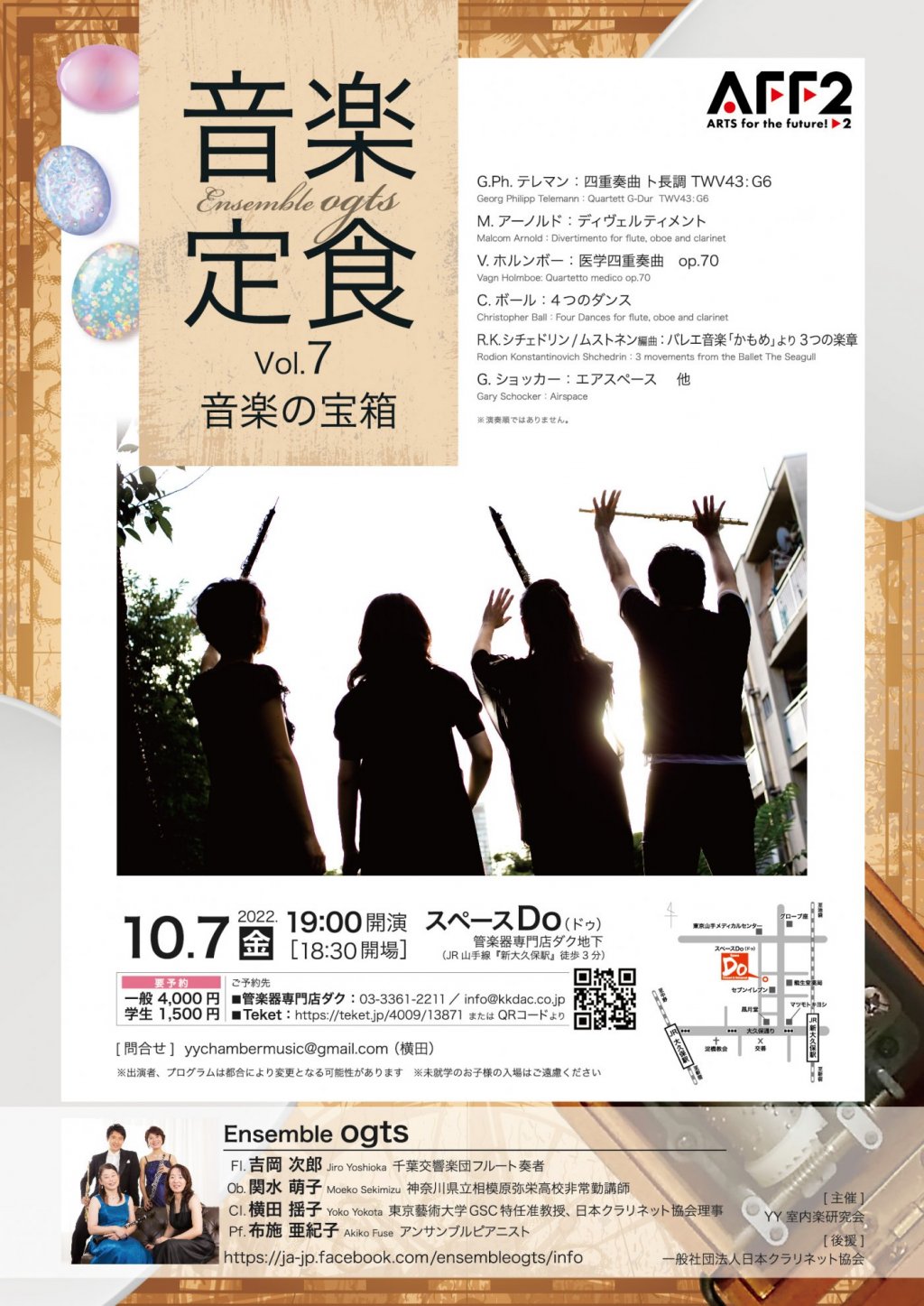 Ensemble ogts 音楽定食 Vol.7 音楽の宝箱
