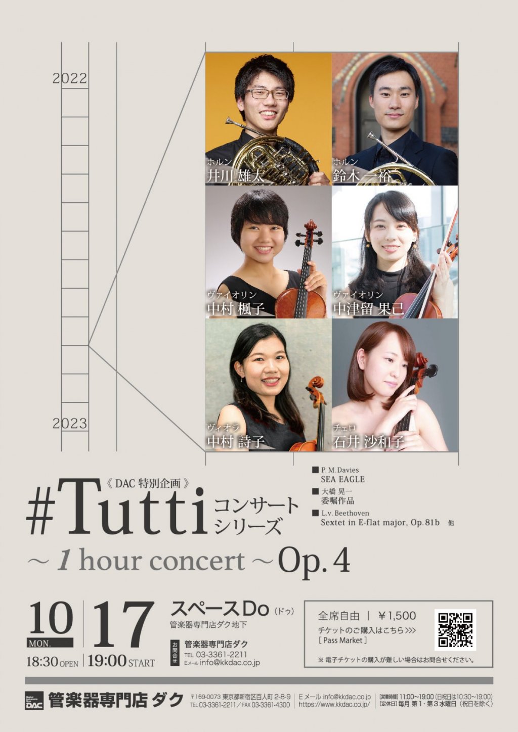 《DAC 特別企画》#Tuttiコンサートシリーズ ~1 hour concert~ Op.4 井川 雄太・鈴木 一裕/ホルン