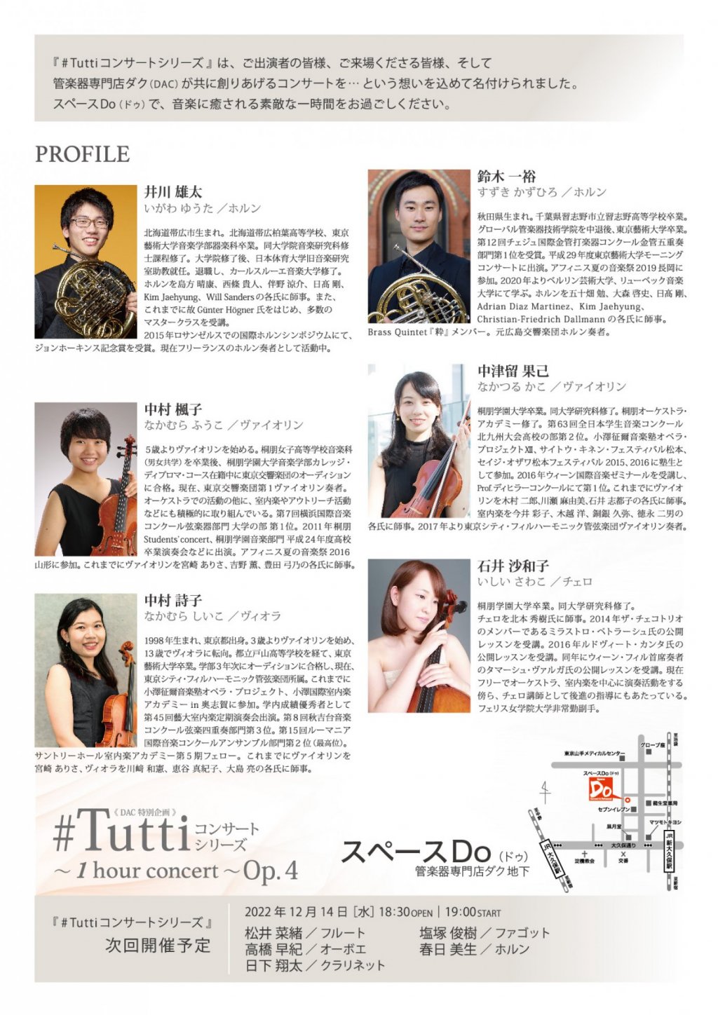 《DAC 特別企画》#Tuttiコンサートシリーズ ～1 hour concert～ Op.4 井川 雄太・鈴木 一裕／ホルン