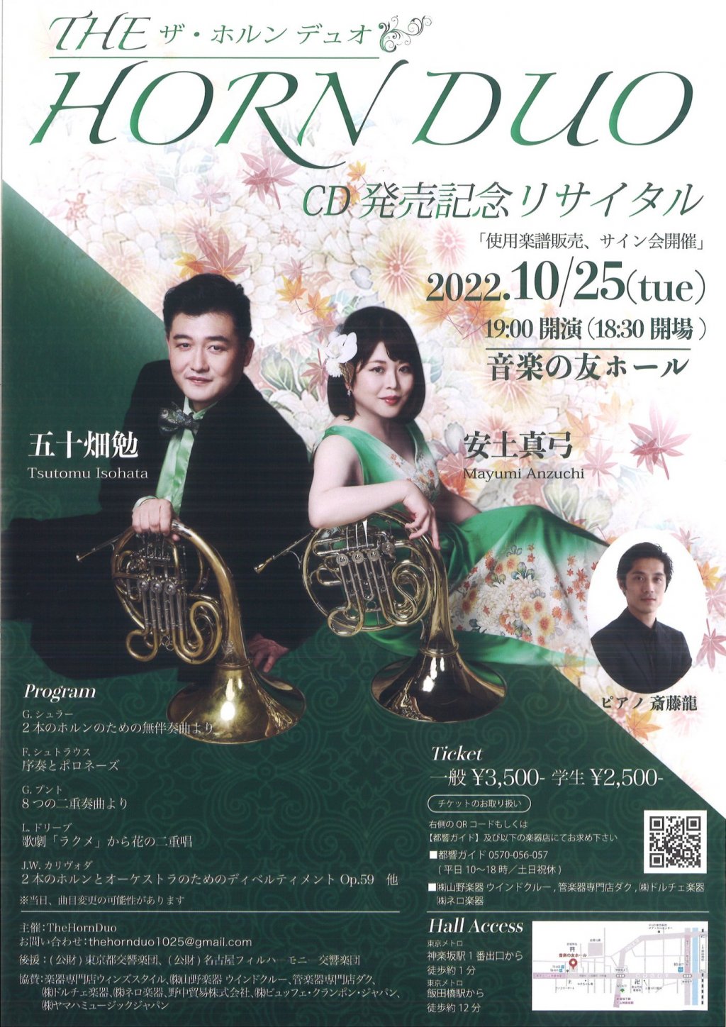 THE HORN DUO CD発売記念リサイタル