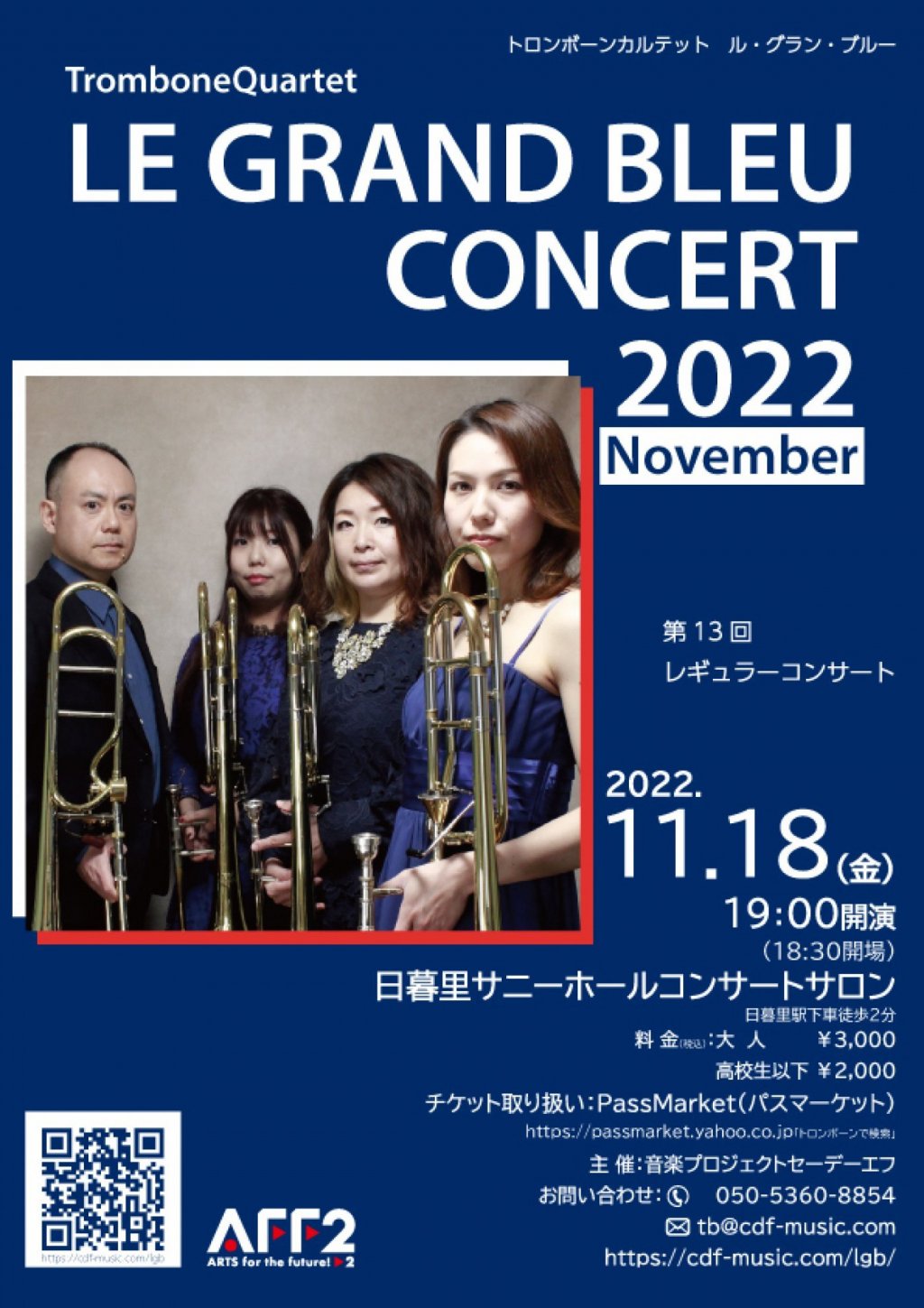 トロンボーンカルテット「ル・グラン・ブルー」CONCERT2022 November 第13回レギュラーコンサート