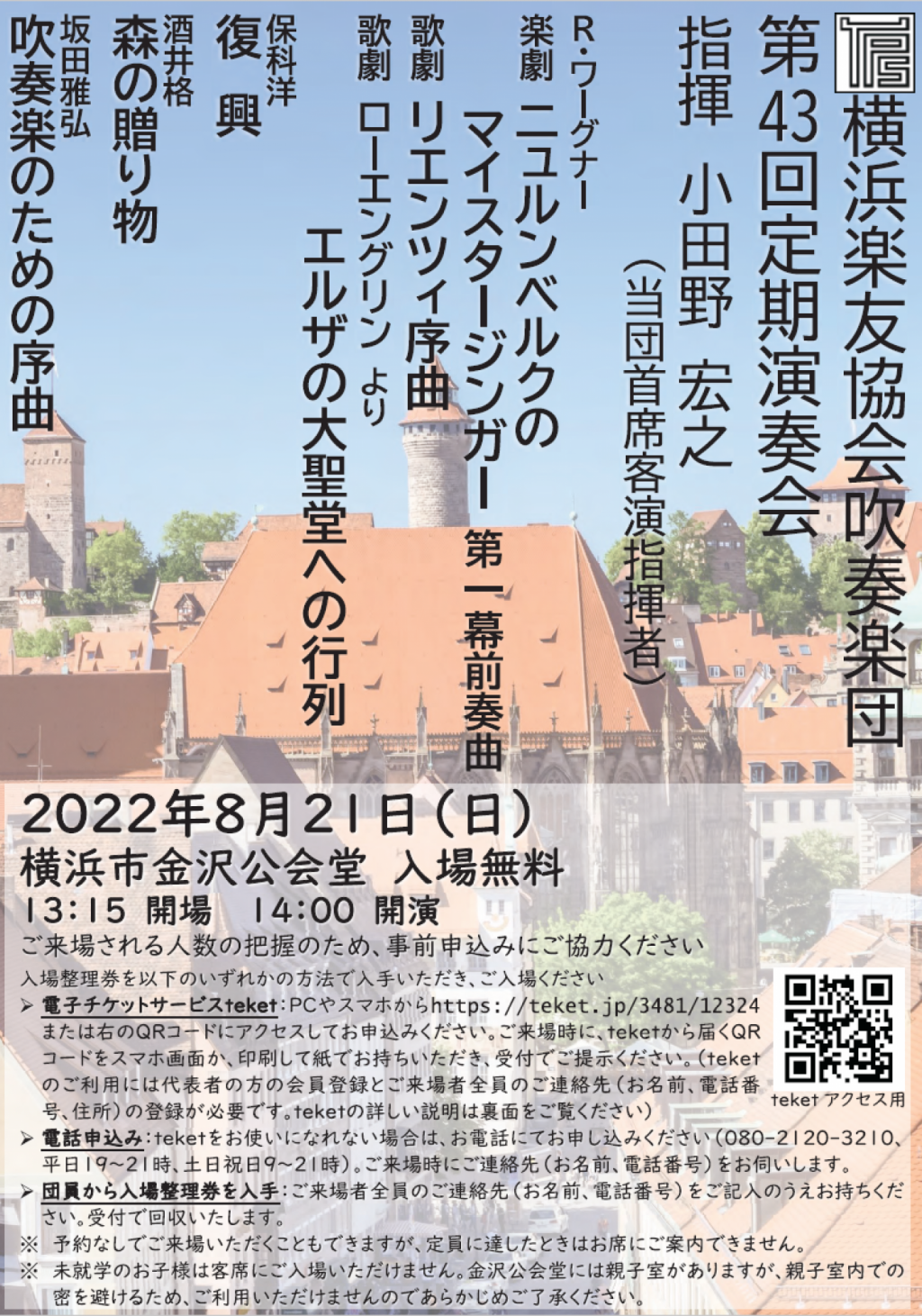 横浜楽友協会吹奏楽団 第43回定期演奏会