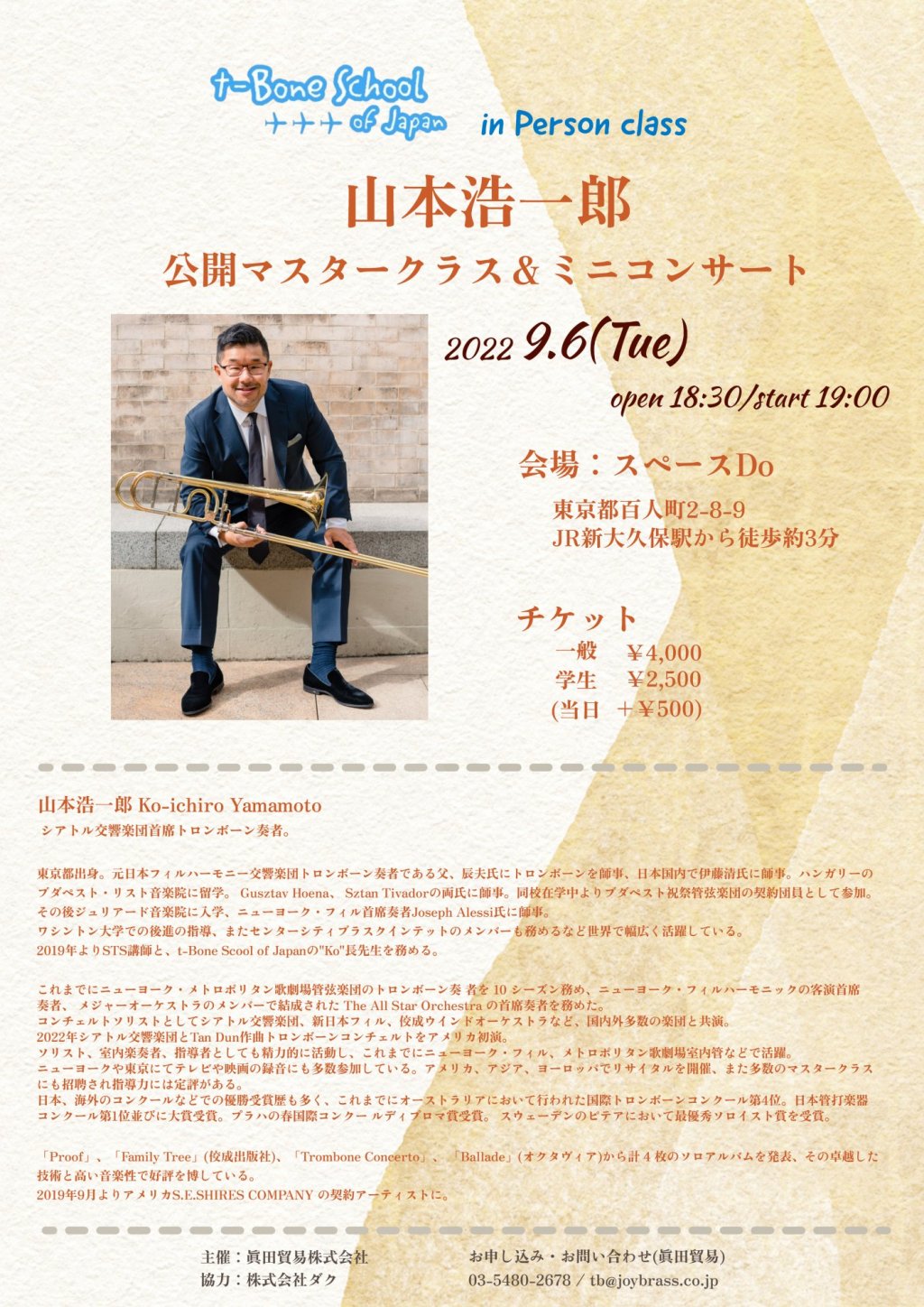 山本浩一郎 公開マスタークラス&ミニコンサート