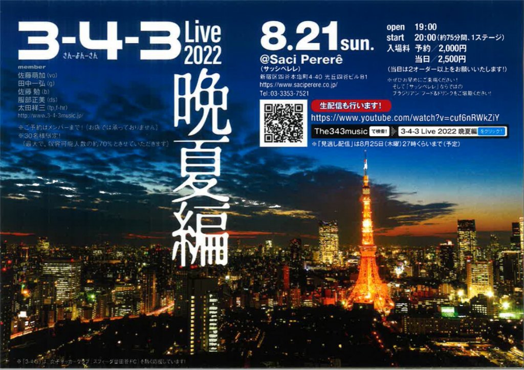 3-4-3 Live 2022 晩夏編