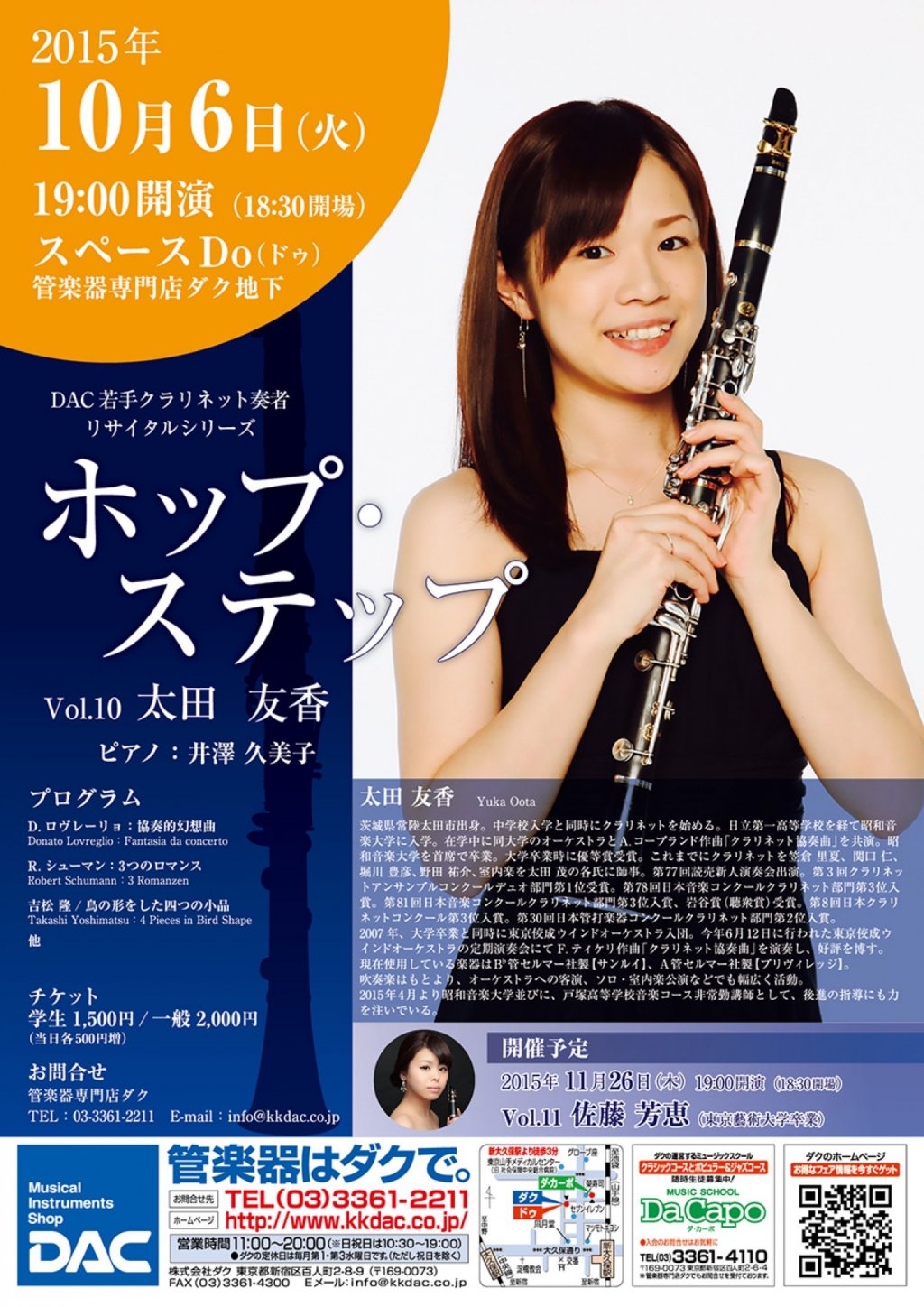 ホップ・ステップ Vol.10 太田 友香/クラリネット