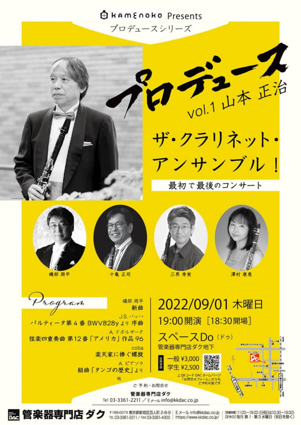 【公開リハーサル】 9/1(木)kamenoko Presents プロデュースシリーズ 『プロデュース vol.1 山本 正治【ザ・クラリネット・アンサンブル! ~最初で最後のコンサート~】』