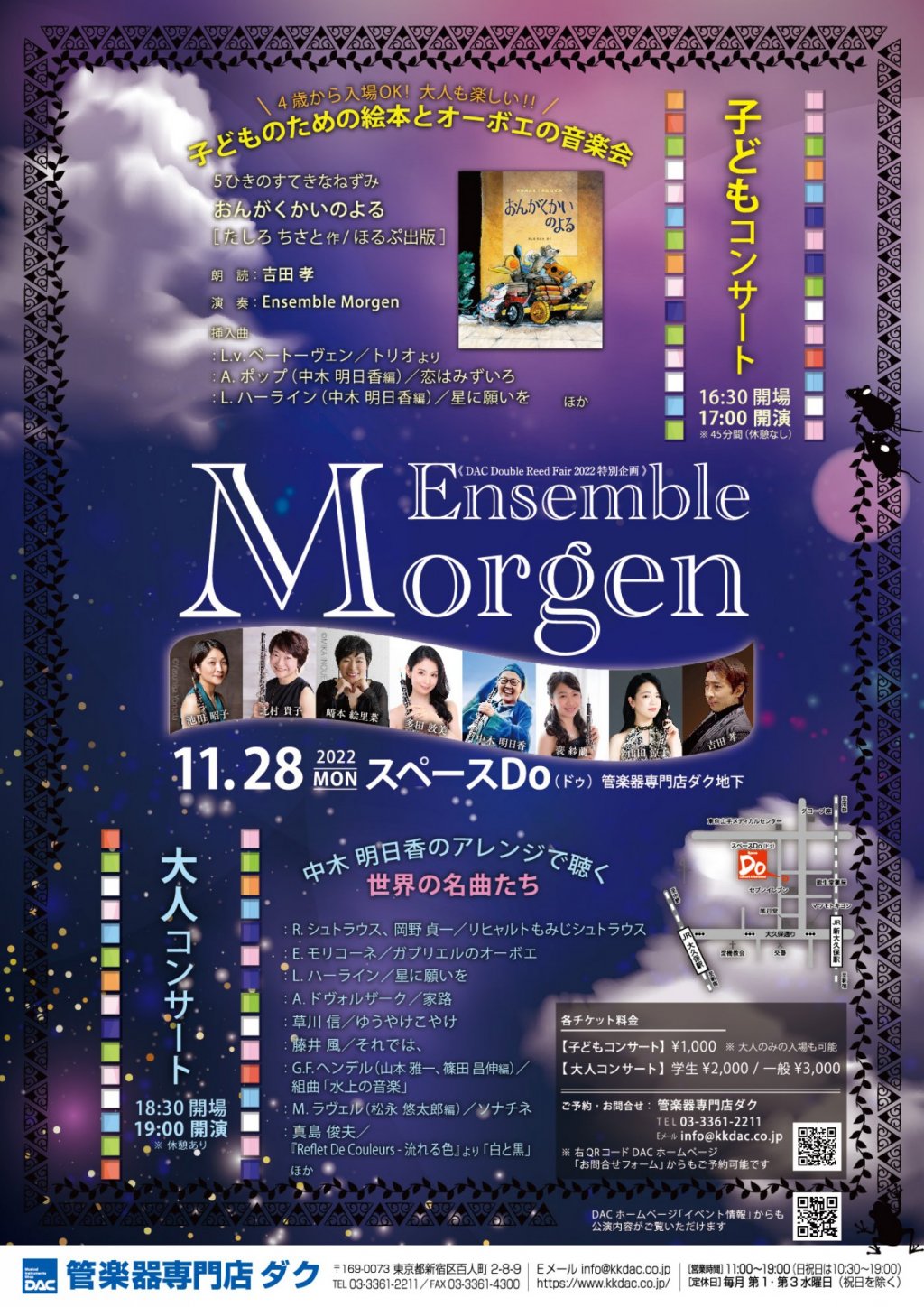 《 DAC Double Reed Fair 2022 特別企画 》Ensemble Morgen【子どもコンサート】