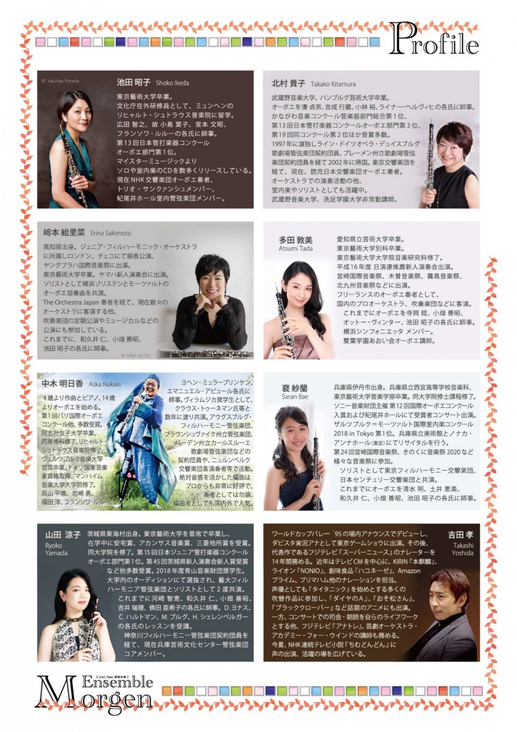 《 DAC Double Reed Fair 2022 特別企画 》Ensemble Morgen【子どもコンサート】