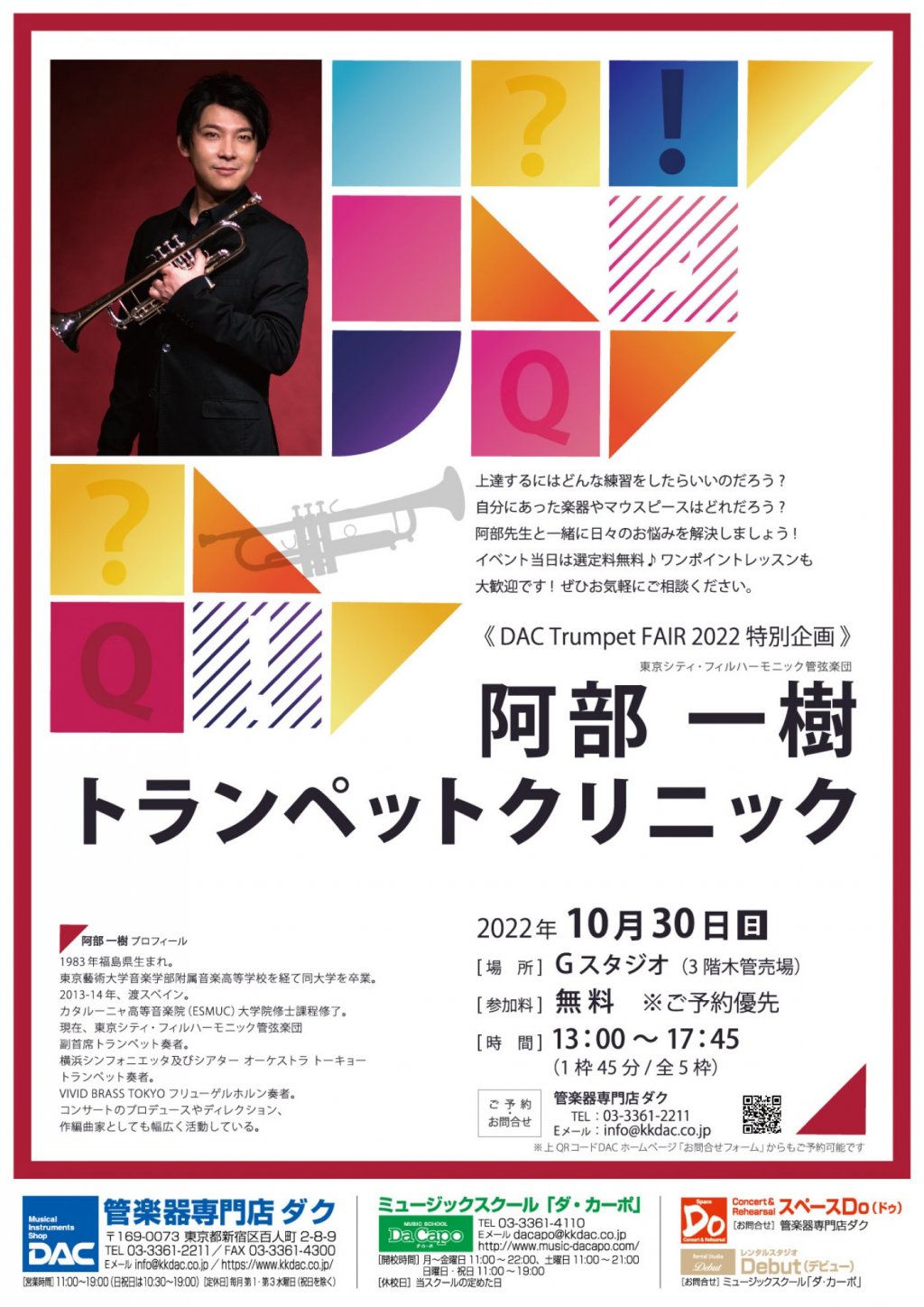 《DAC Trumpet FAIR 2022 特別企画》　阿部 一樹　 トランペットクリニック