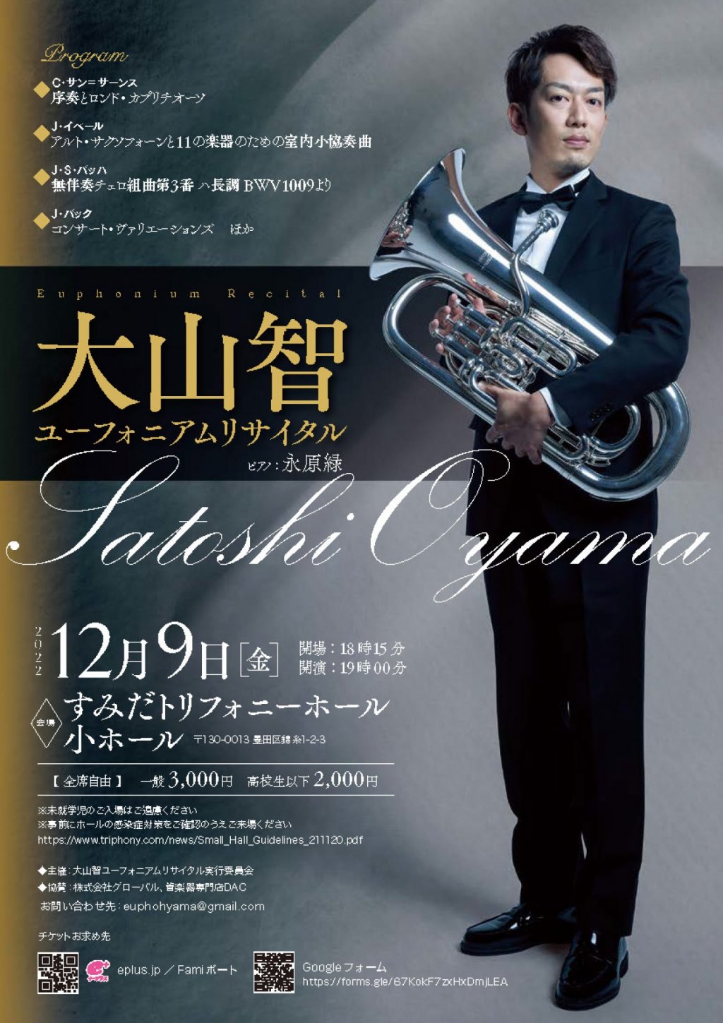 大山 智 ユーフォニアムリサイタル