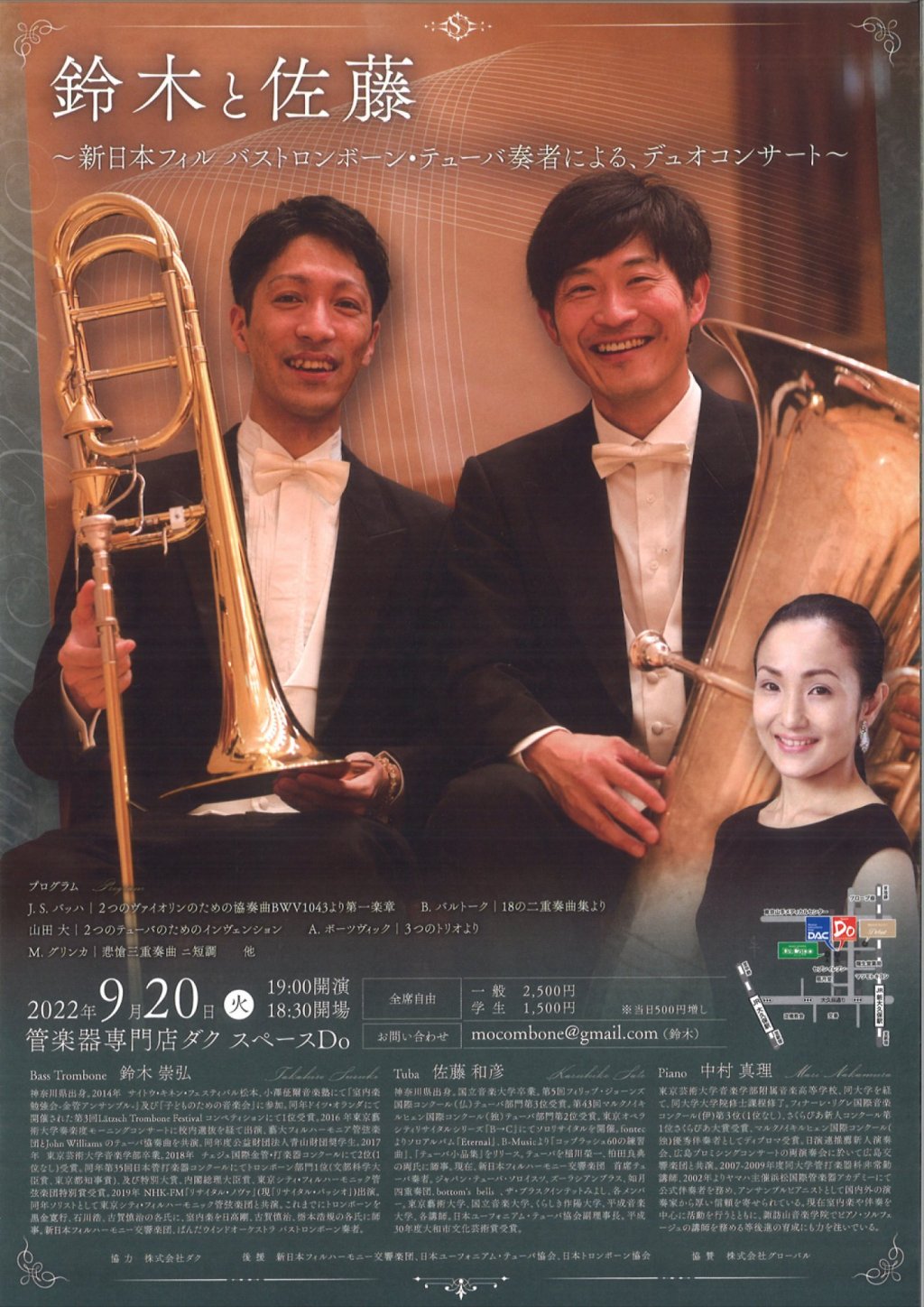 鈴木と佐藤 ～新日本フィル バストロンボーン・テューバ奏者による、デュオコンサート～