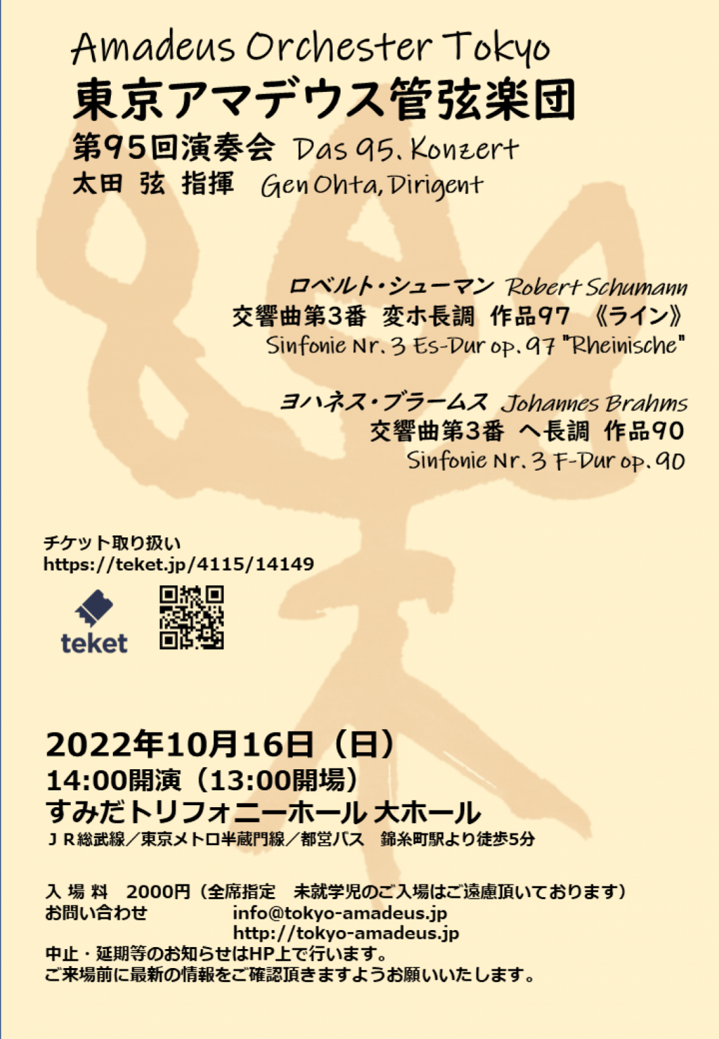 東京アマデウス管弦楽団 第95回演奏会
