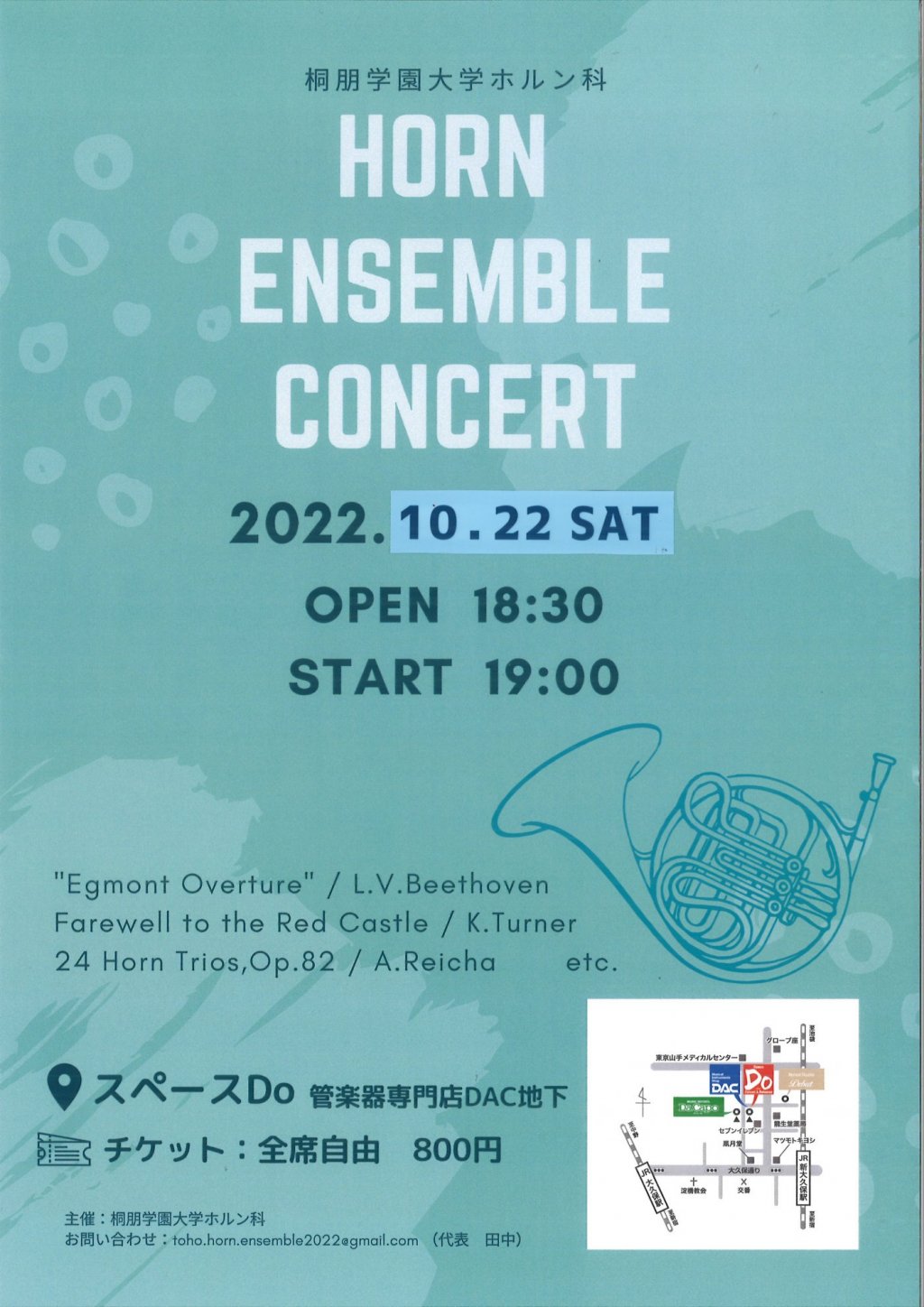 桐朋学園大学ホルン科 HORN ENSEMBLE CONCERT