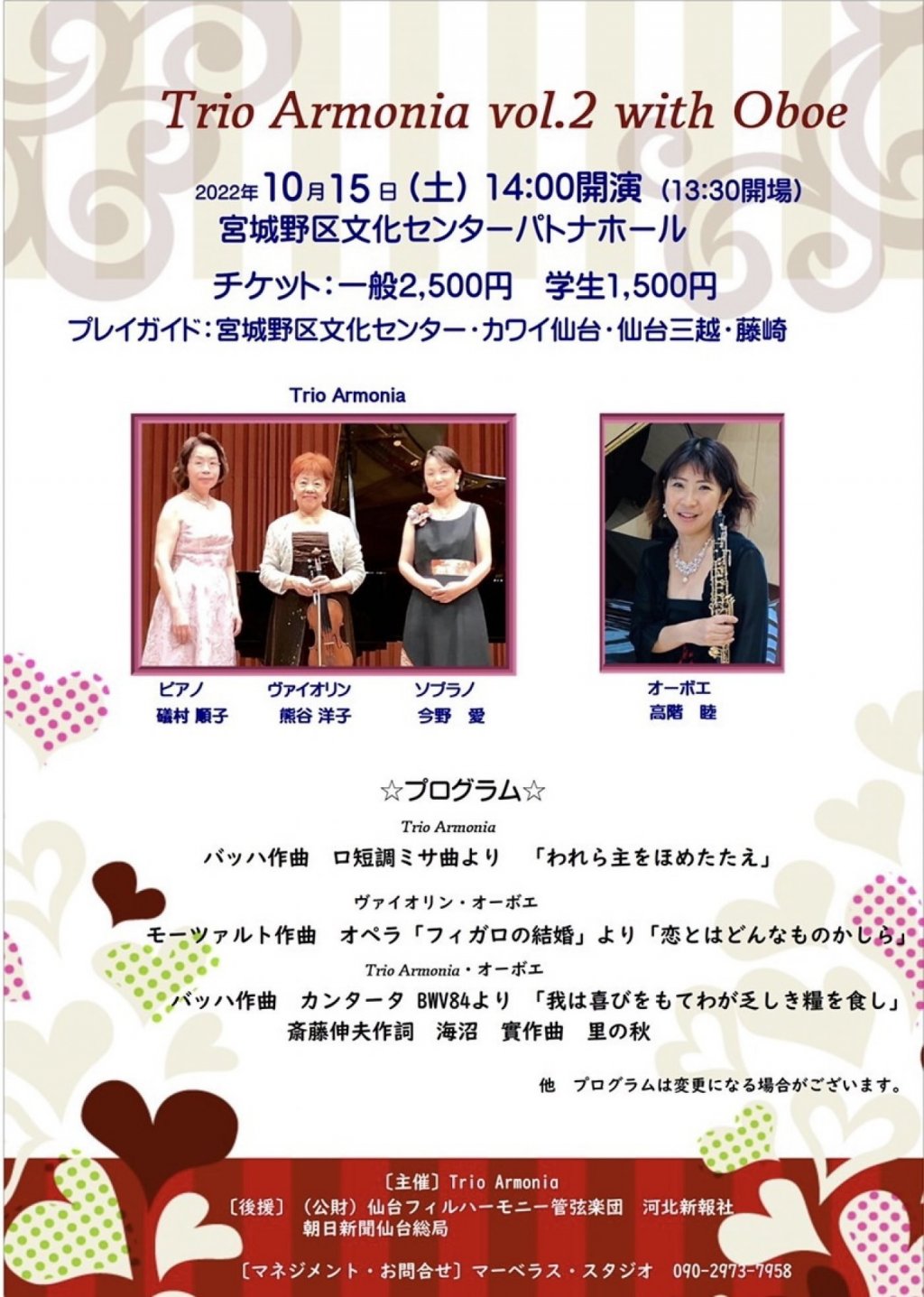 トリオ アルモニア vol.2 with Oboe