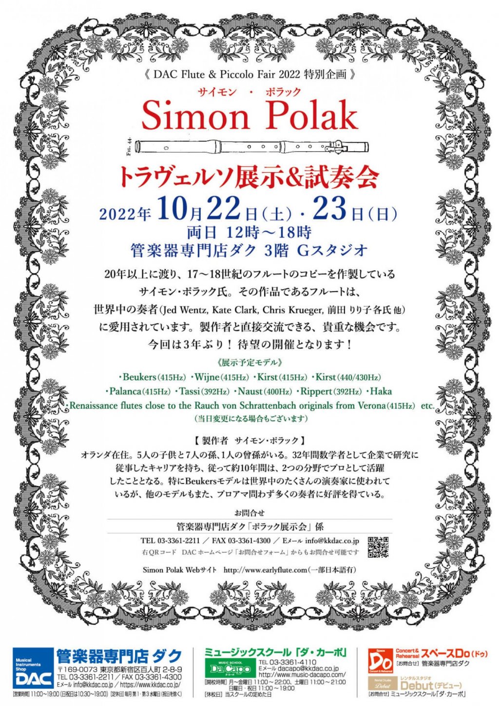 《 DAC Flute & Piccolo Fair 2022 特別企画 》 サイモン・ポラック トラヴェルソ展示&試奏会