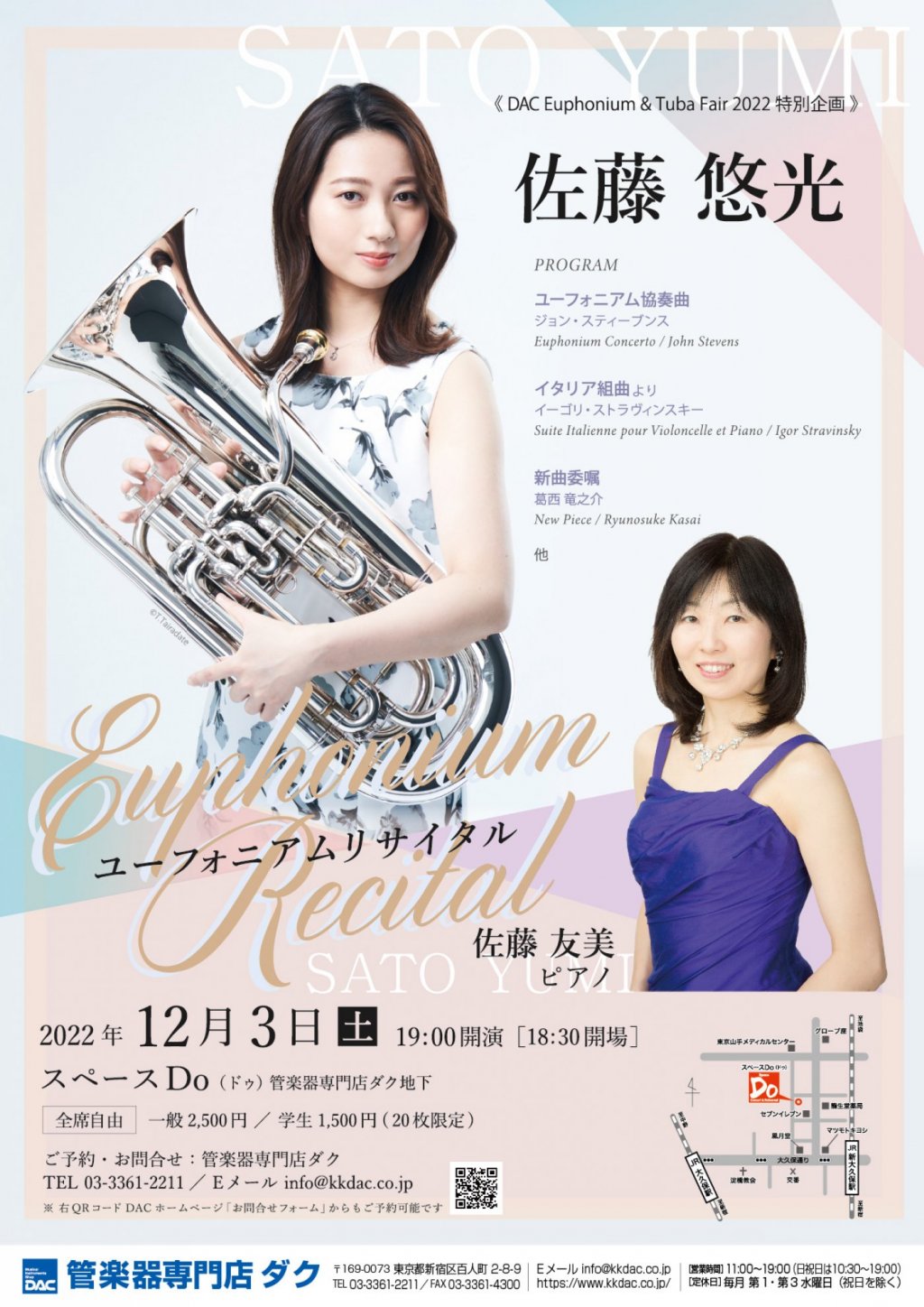 《 DAC Euphonium & Tuba Fair 2022 特別企画 》佐藤 悠光 ユーフォニアムリサイタル