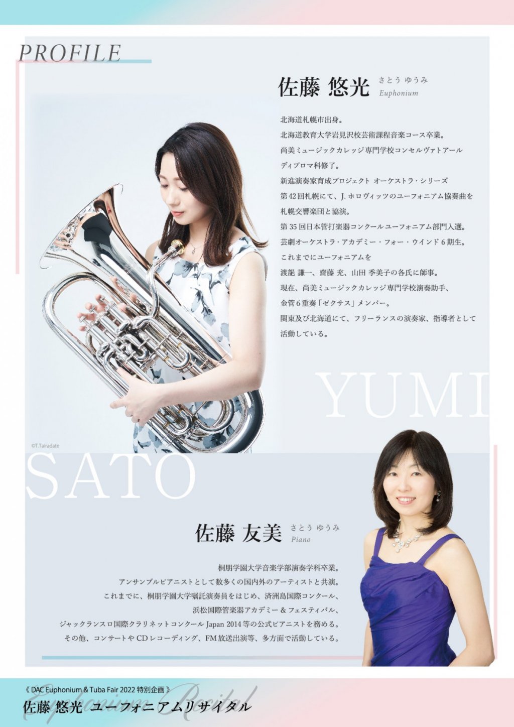 《 DAC Euphonium & Tuba Fair 2022 特別企画 》佐藤 悠光 ユーフォニアムリサイタル