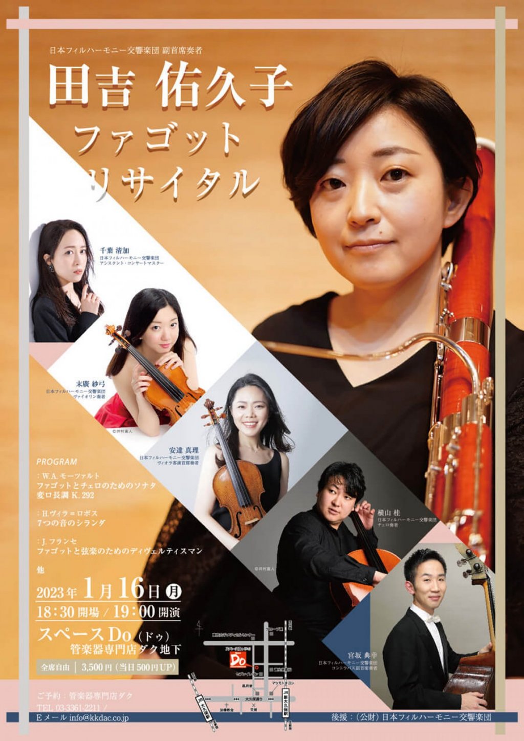 日本フィルハーモニー交響楽団 副首席奏者 田吉 佑久子 ファゴット リサイタル