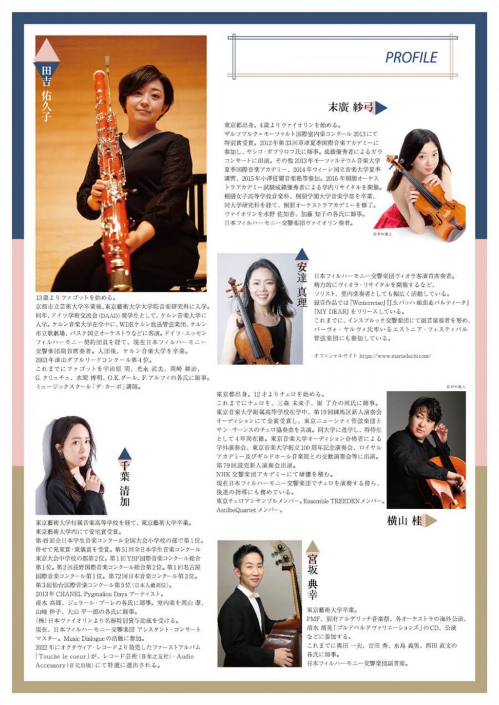 日本フィルハーモニー交響楽団 副首席奏者 田吉 佑久子 ファゴット リサイタル