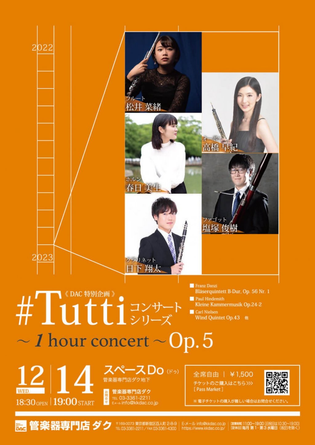《DAC 特別企画》#Tuttiコンサートシリーズ ~1 hour concert~ Op.5 松井 菜緒(FL)・高橋 早紀(OB)・春日 美生(HR)・塩塚 俊樹(FG)・日下 翔太(CL)