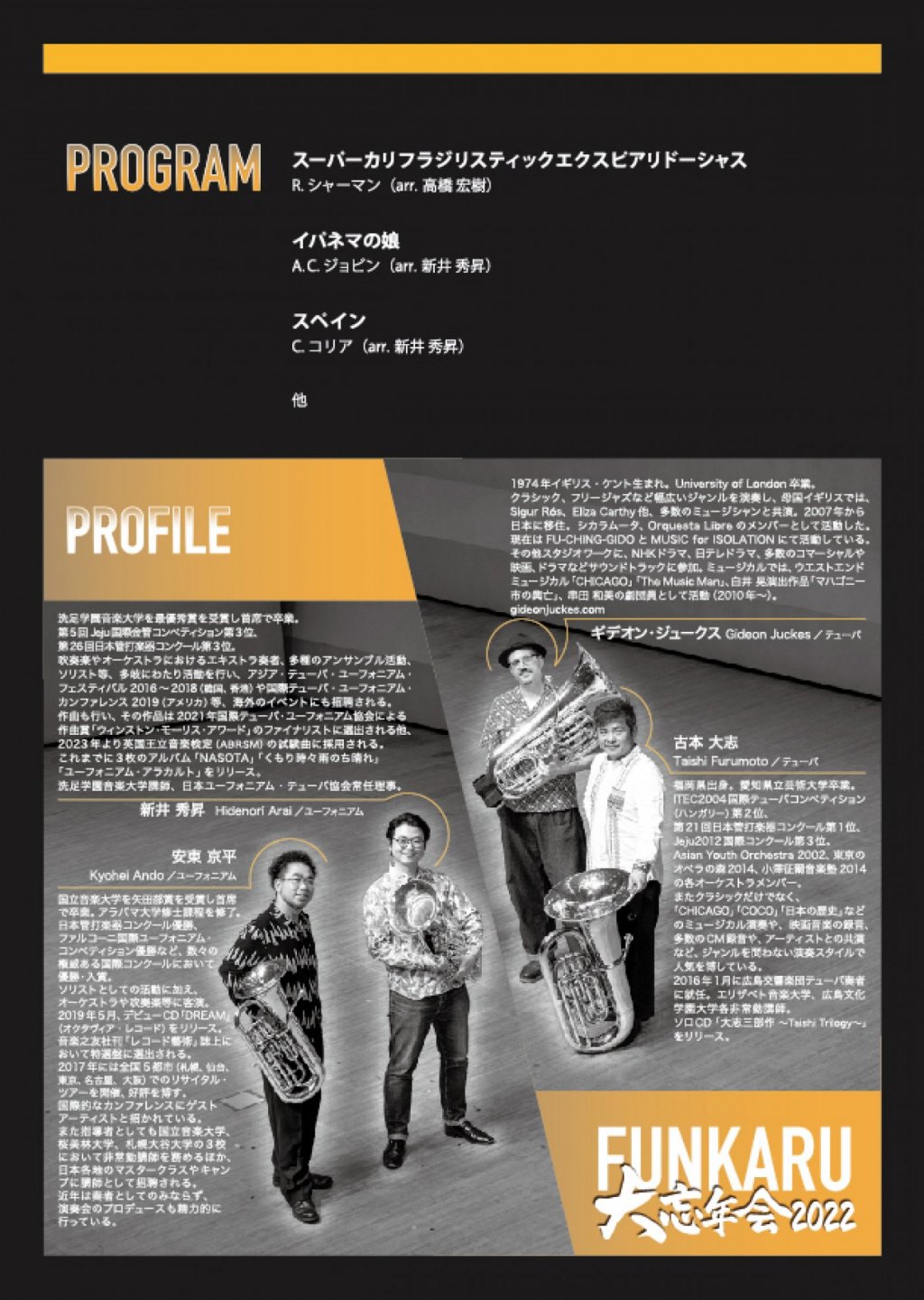 《 DAC Euphonium & Tuba Fair 2022 特別企画 》FUNKARU 大忘年会2022