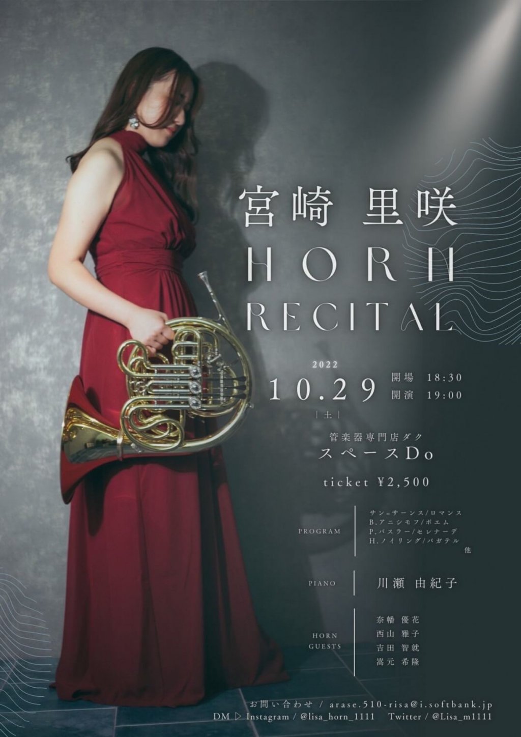 宮崎 里咲 HORN RECITAL