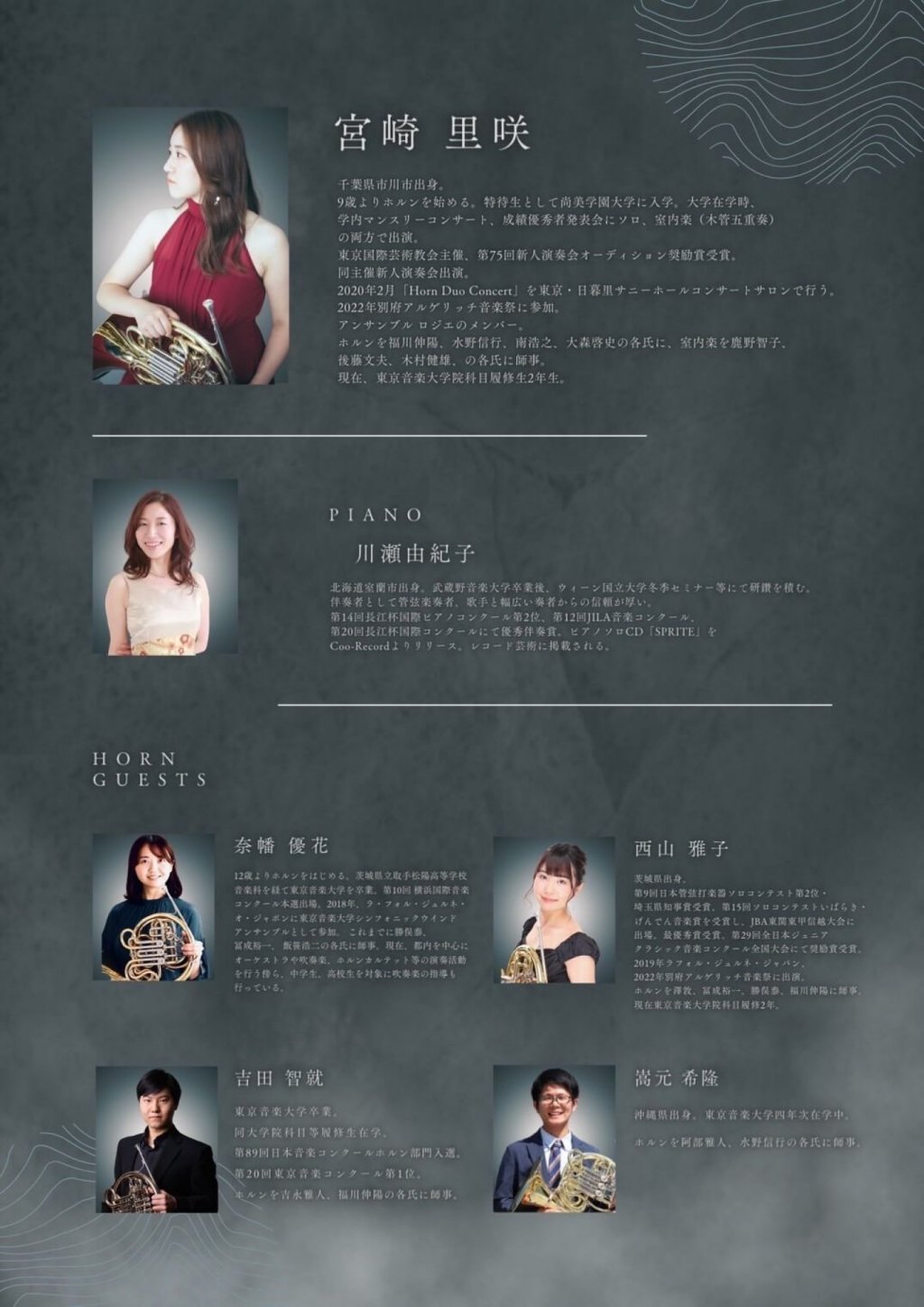 宮崎 里咲 HORN RECITAL