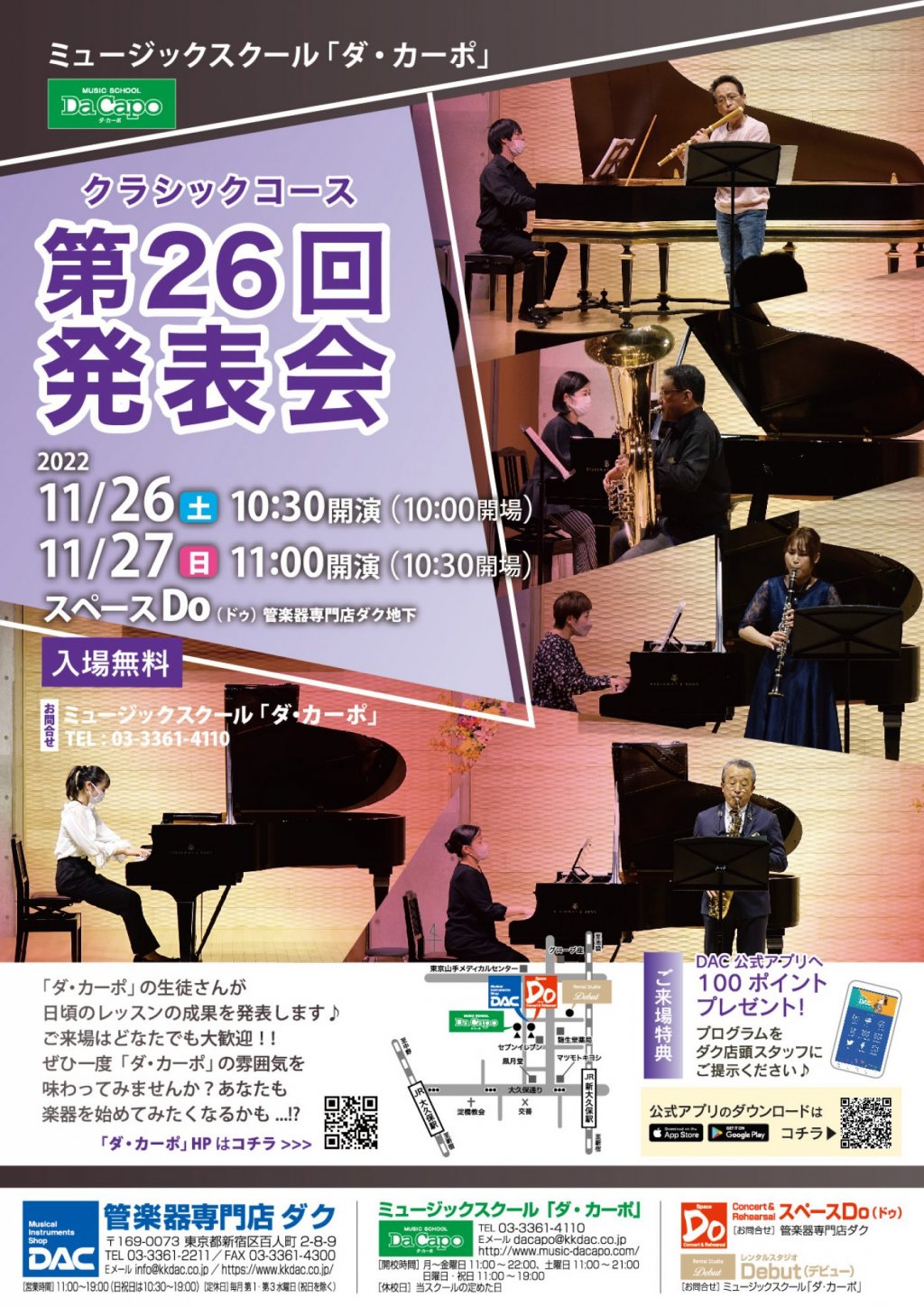 ミュージックスクール「ダ・カーポ」 クラシックコース 第26回 発表会