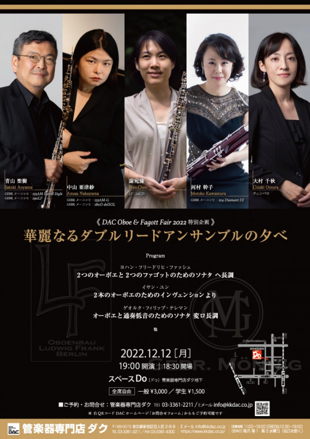 《 DAC Oboe & Fagott Fair 2022 特別企画 》華麗なるダブルリードアンサンブルの夕べ ※出演者の都合により、青山 聖樹氏に代わり鈴木 純子氏が出演いたします。
