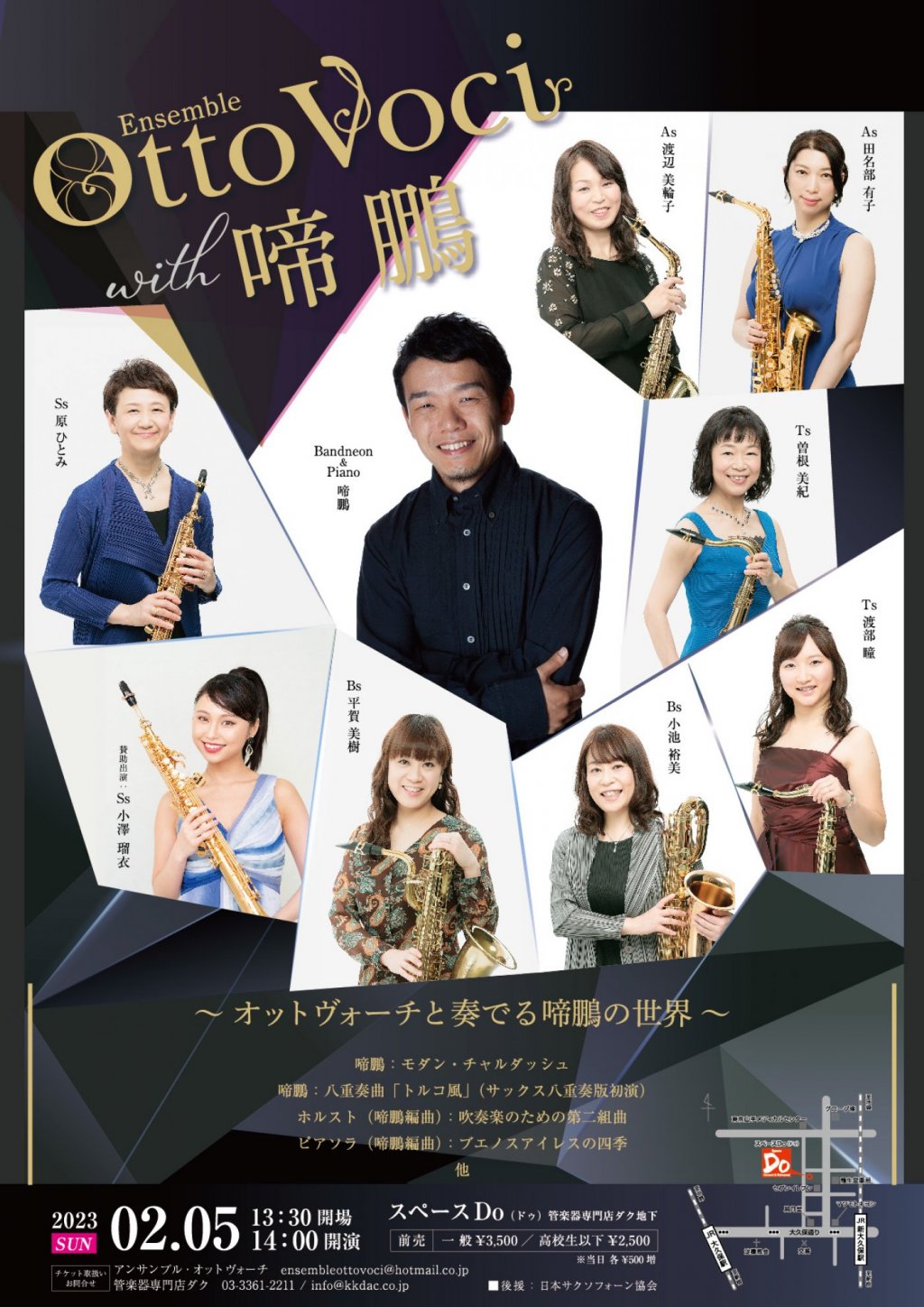 アンサンブル・オットヴォーチ with 啼鵬