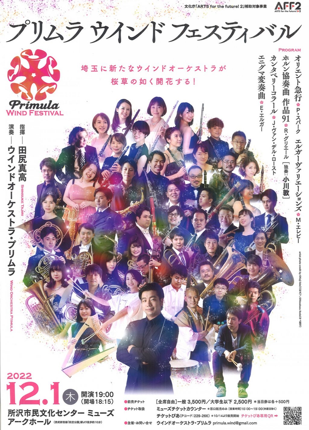 プリムラ ウインド フェスティバル