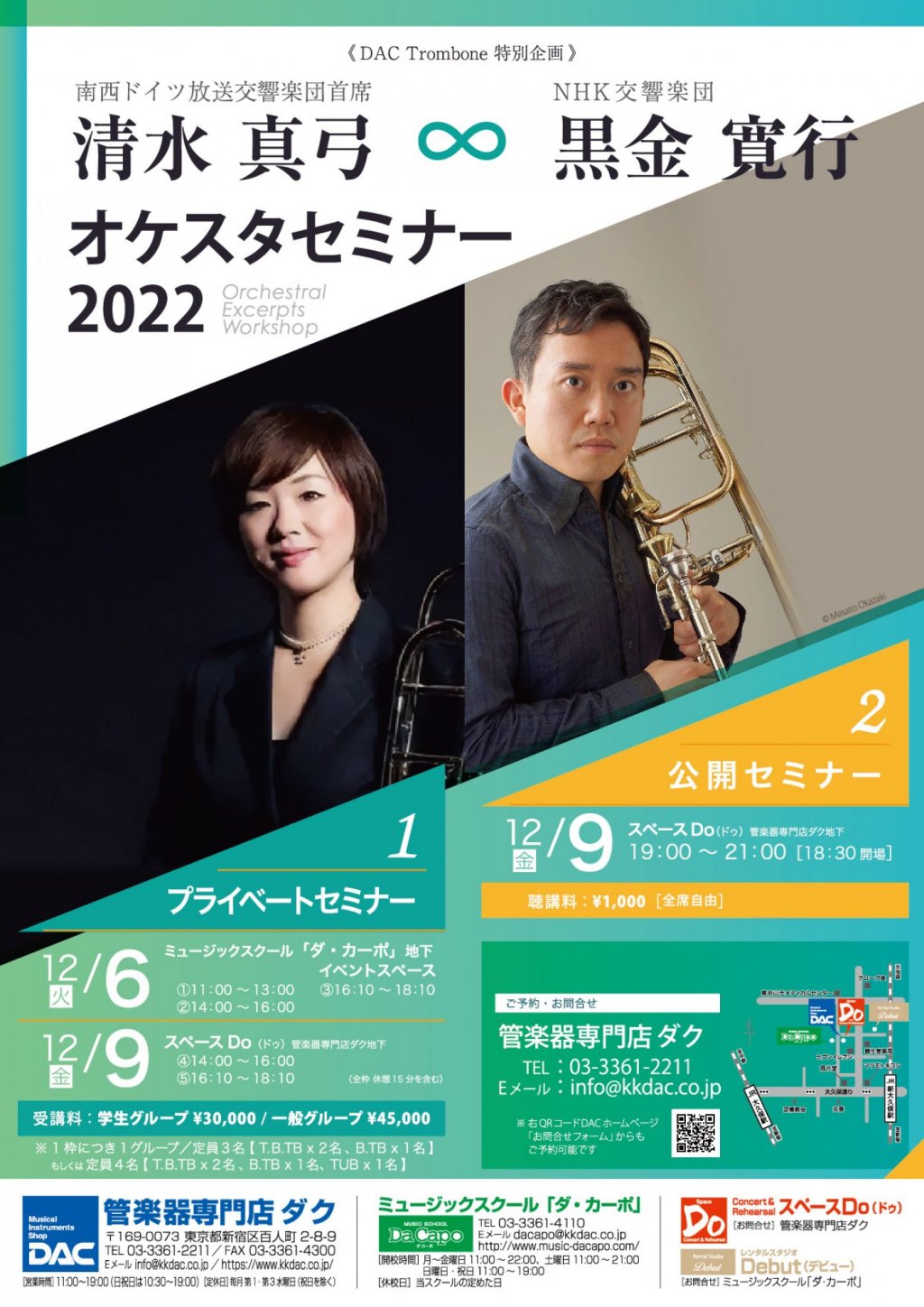 《DAC Trombone 特別企画》 清水 真弓 ∞ 黒金 寛行 オケスタセミナー 2022【 公開セミナー 】