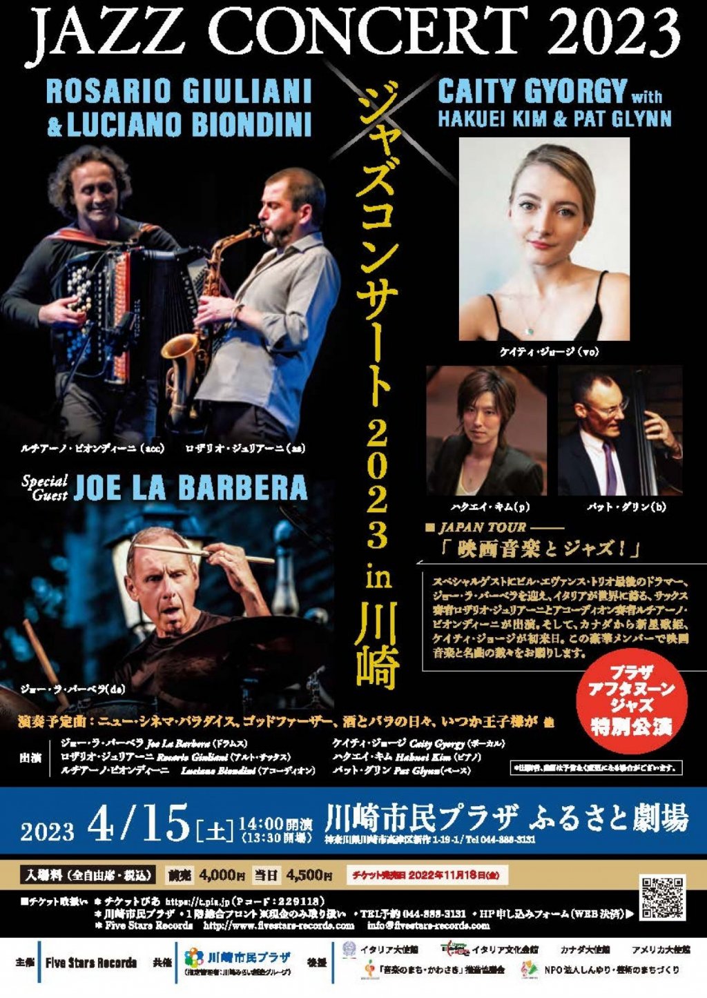 プラザ・アフタヌーンジャズ特別企画　JAZZ CONCERT 2023 in 川崎