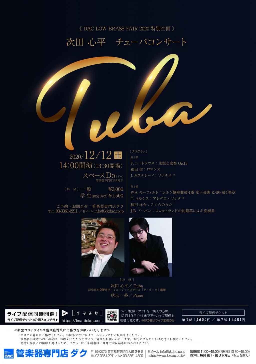 《DAC LOW BRASS FAIR 2020 特別企画》 次田 心平 チューバコンサート