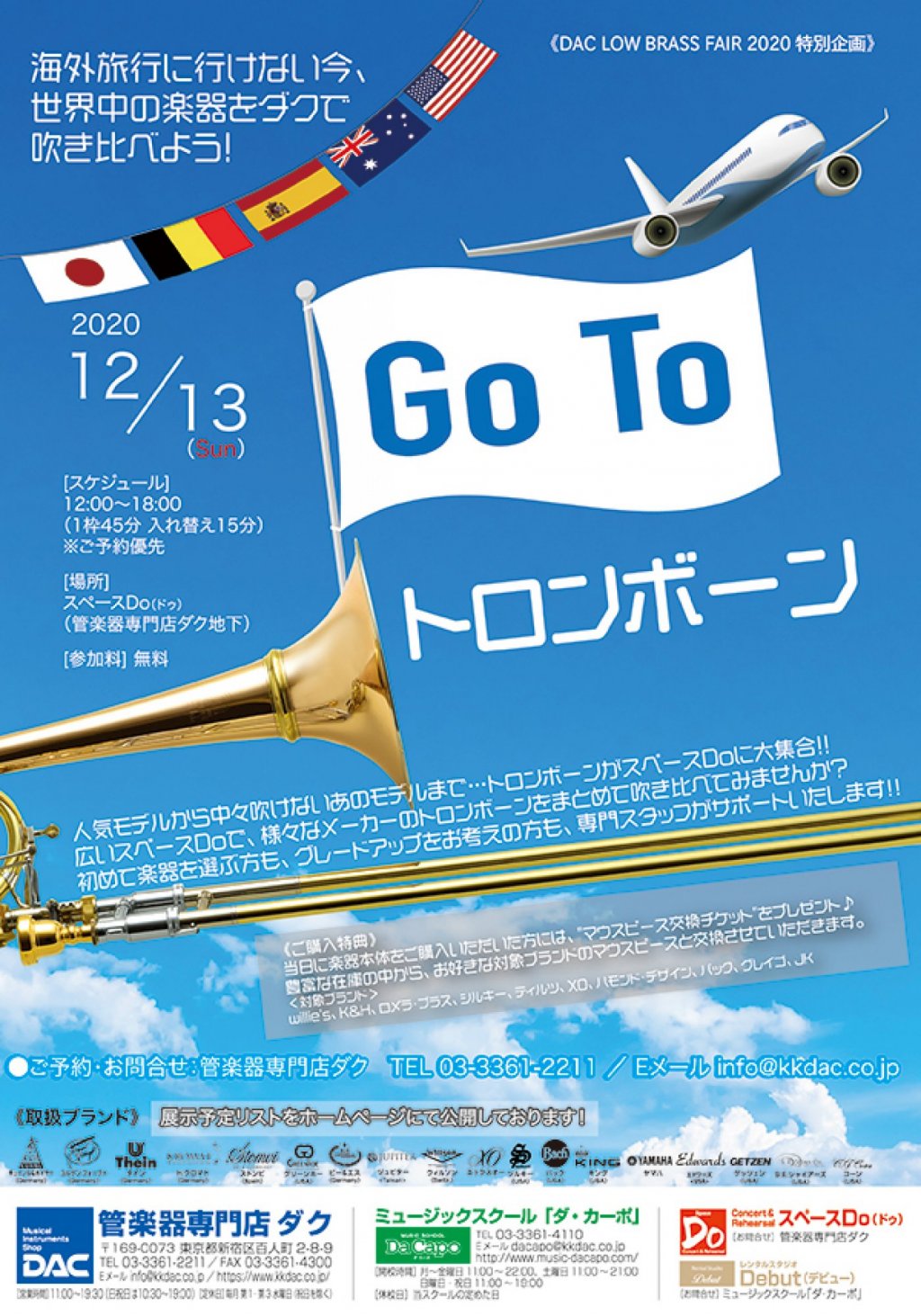 《DAC LOW BRASS FAIR 2020 特別企画》Go To トロンボーン
