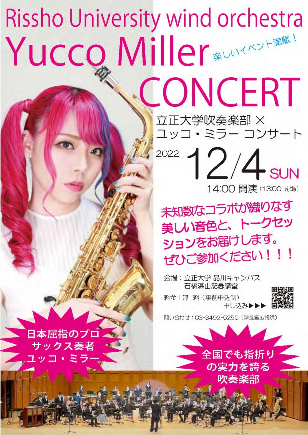 立正大学吹奏楽部×ユッコ・ミラー コンサート