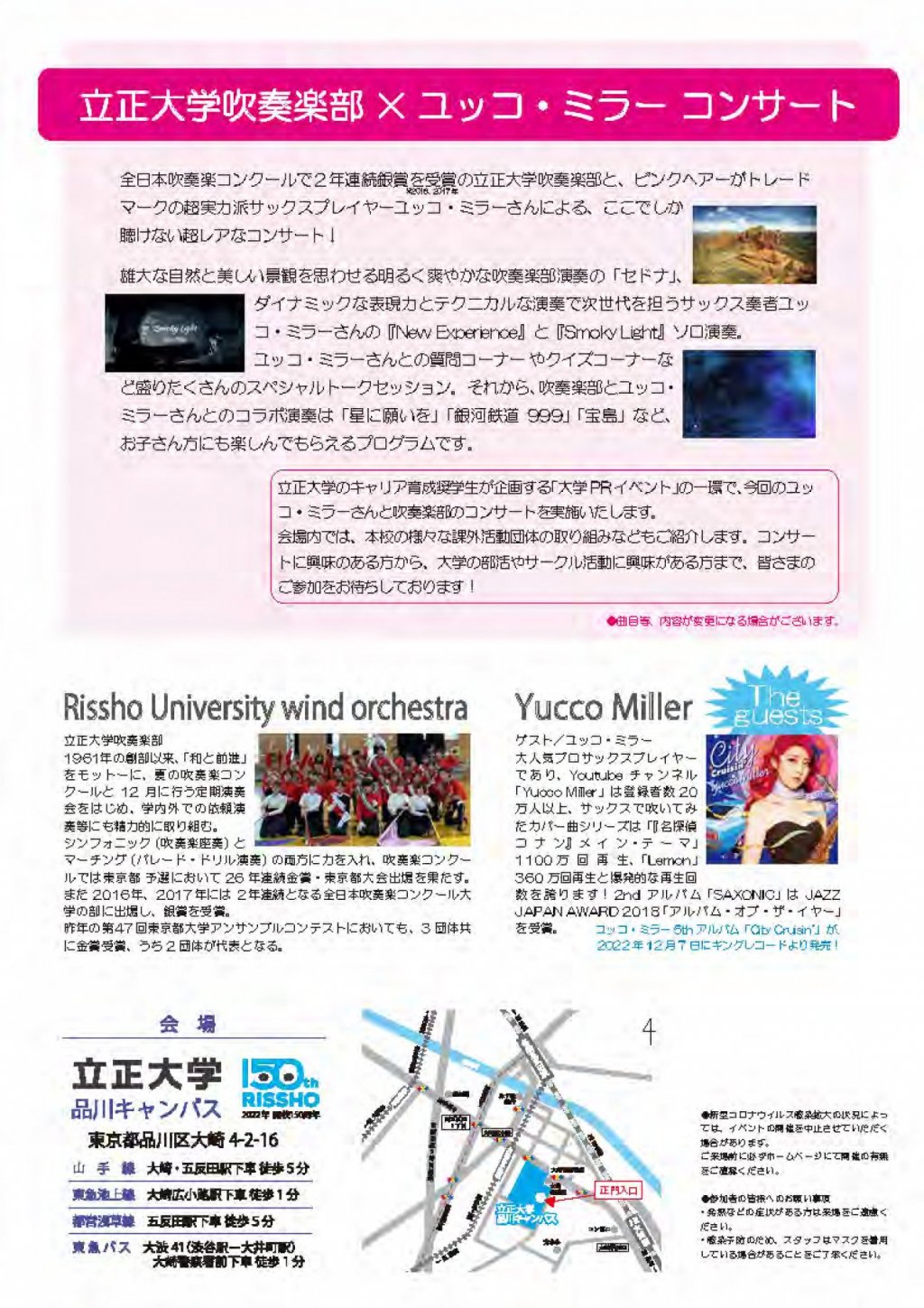 立正大学吹奏楽部×ユッコ・ミラー コンサート