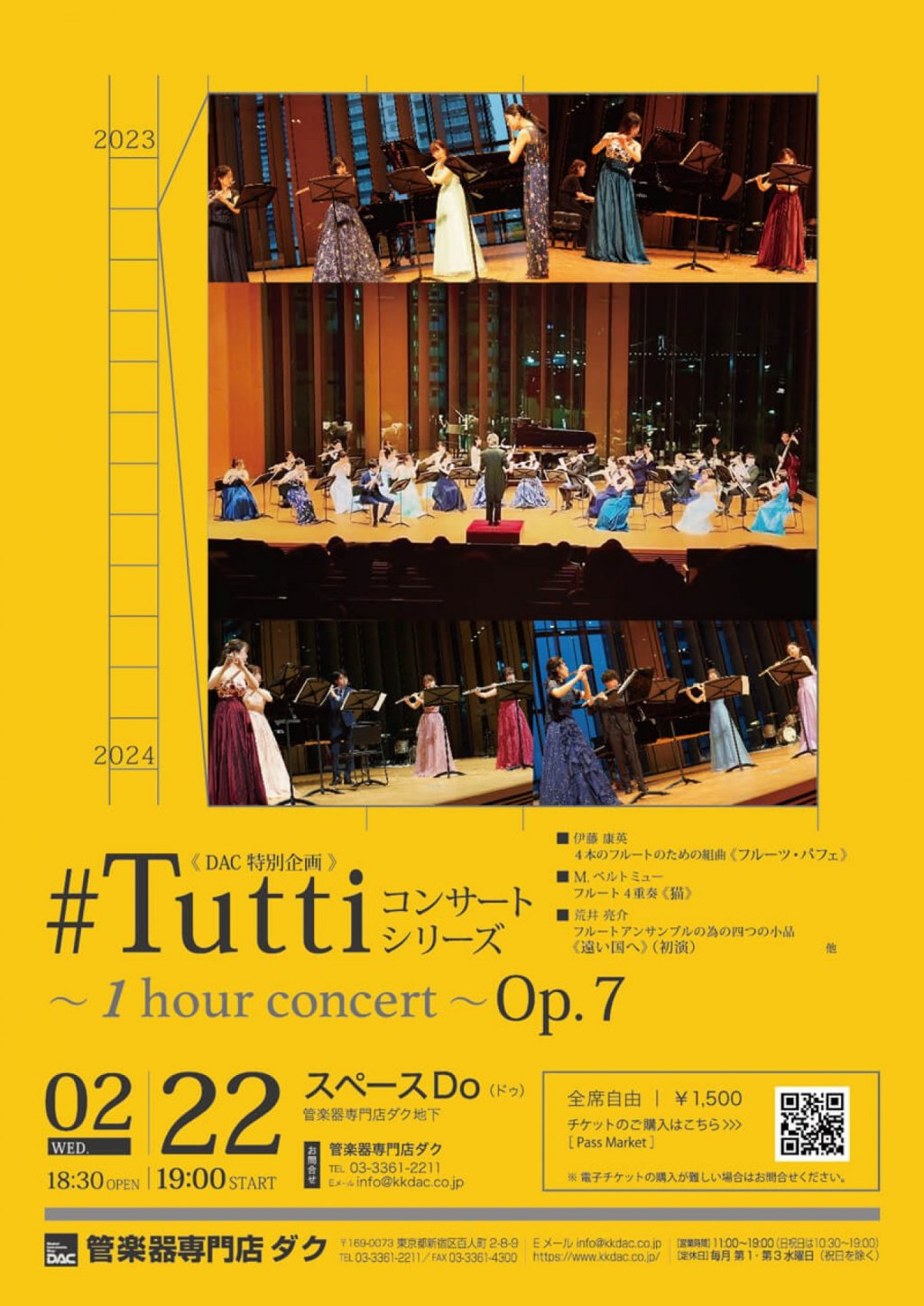 《DAC特別企画》#Tuttiコンサートシリーズ ~1 hour concert~ Op.7 フルートオーケストラCoruri/フルート
