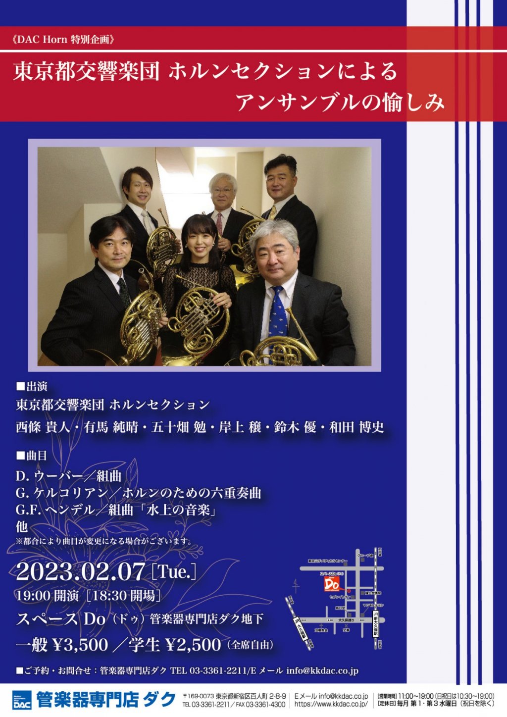 《DAC Horn 特別企画》東京都交響楽団ホルンセクションによるアンサンブルの愉しみ