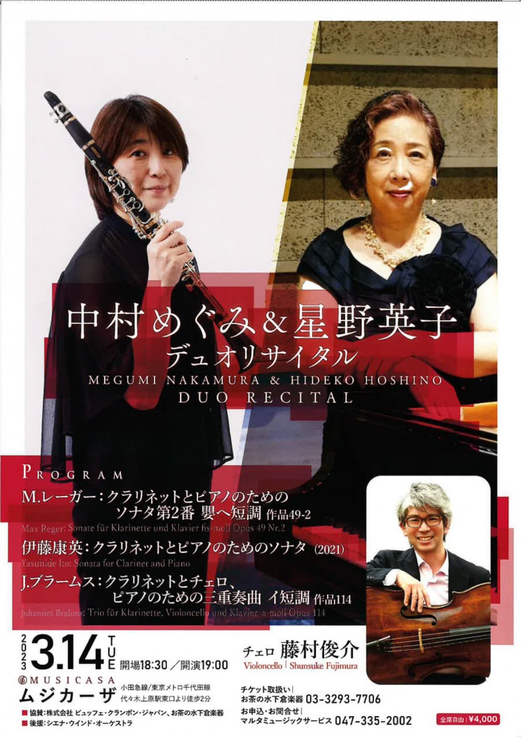 【チケット完売いたしました】中村めぐみ&星野英子 デュオリサイタル MEGUMI NAKAMURA & HIDEKO HOSINO DUO RECITAL