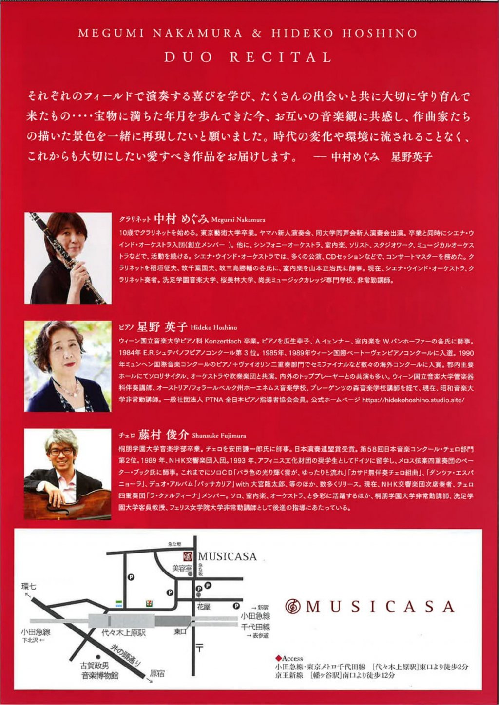 【チケット完売いたしました】中村めぐみ&星野英子 デュオリサイタル MEGUMI NAKAMURA & HIDEKO HOSINO DUO RECITAL