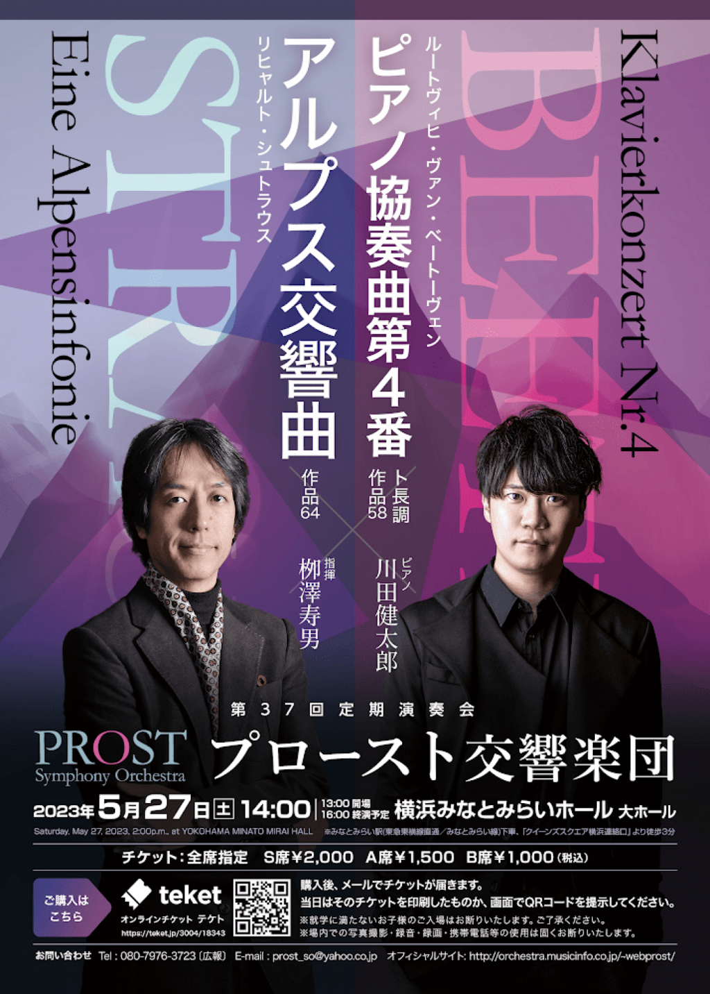 プロースト交響楽団第37回定期演奏会