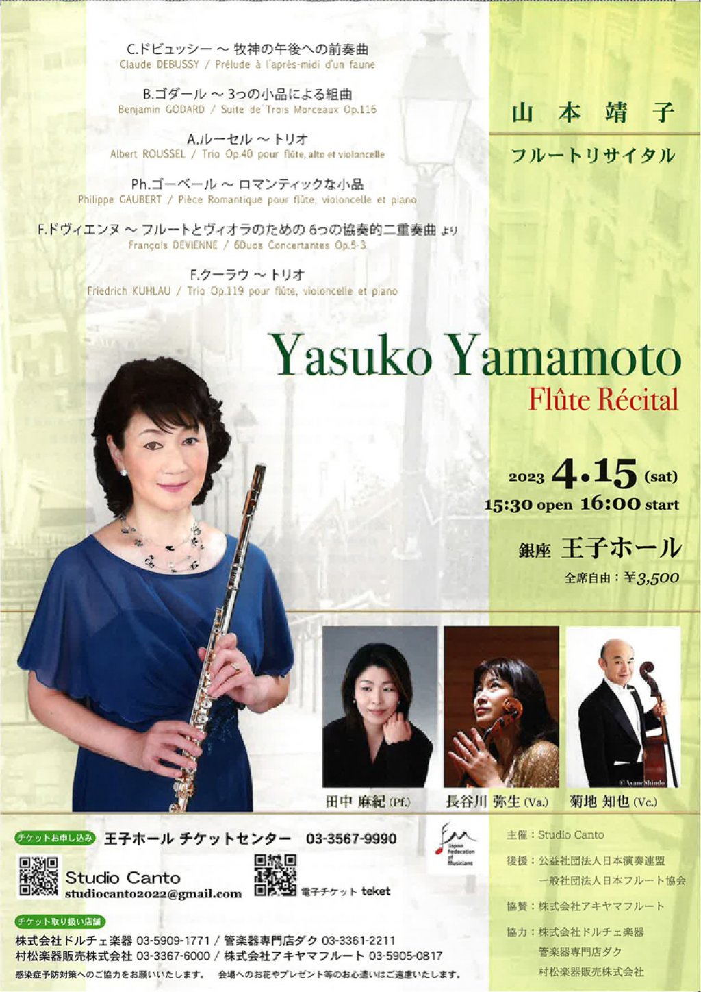 山本 靖子 フルートリサイタル