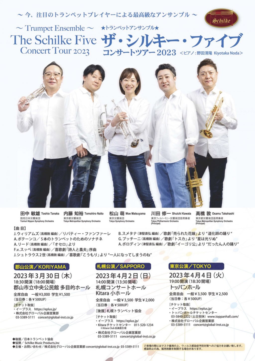 ザ･シルキー･ファイブ コンサートツアー2023　＜東京公演＞