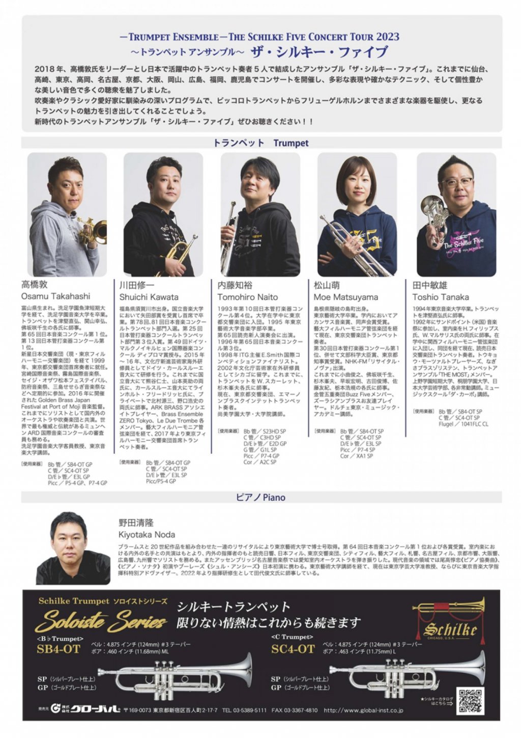 ザ･シルキー･ファイブ コンサートツアー2023　＜東京公演＞