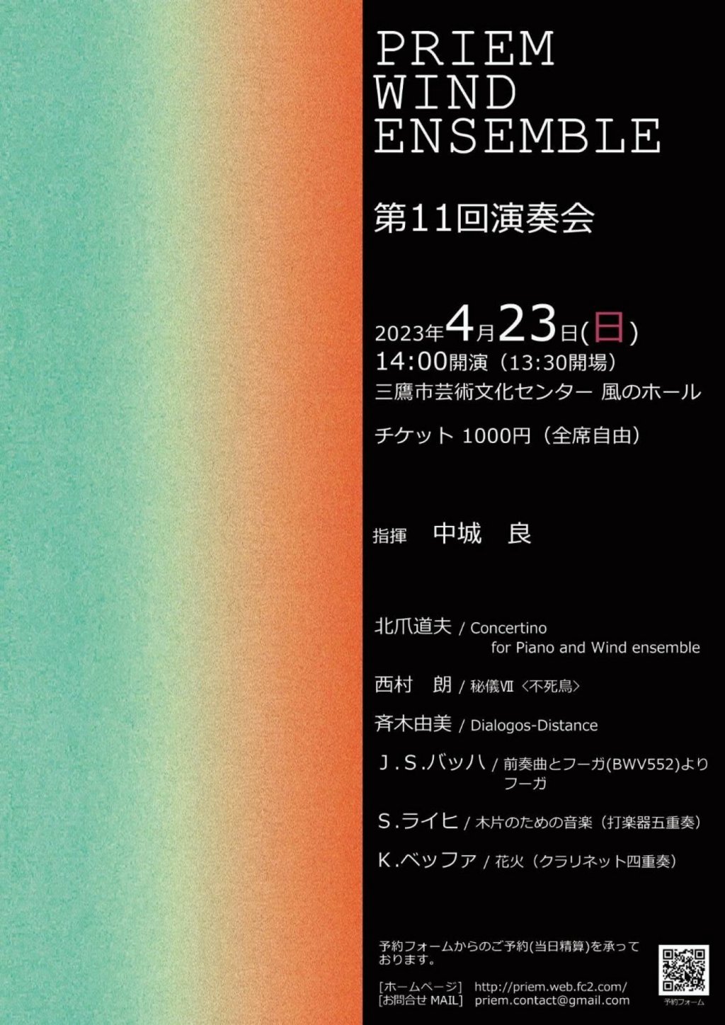 PRIEM WIND ENSEMBLE　第11回演奏会