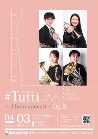《DAC特別企画》#Tuttiコンサートシリーズ ~1 hour concert~ Op.8 英国式金管四重奏 Brass Quartet Air