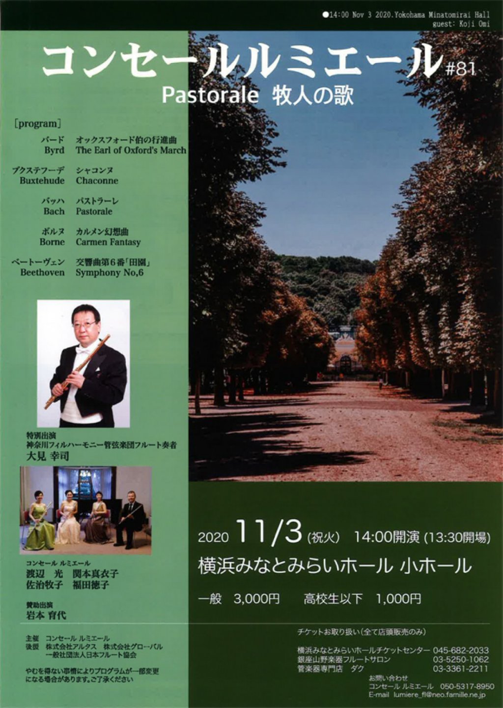 コンセールルミエール #81 Pastorale 牧人の歌
